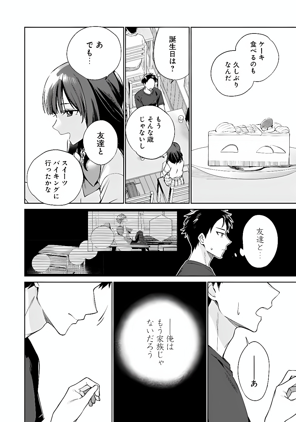 ORE WA GIMAI NI USO WO TSUKU: CHI NO TSUNAGARANAI IMOUTO WO ORE GA HIKITORU KOTO NI SHITA Chapter 2 page 20 - nihonkuni.com