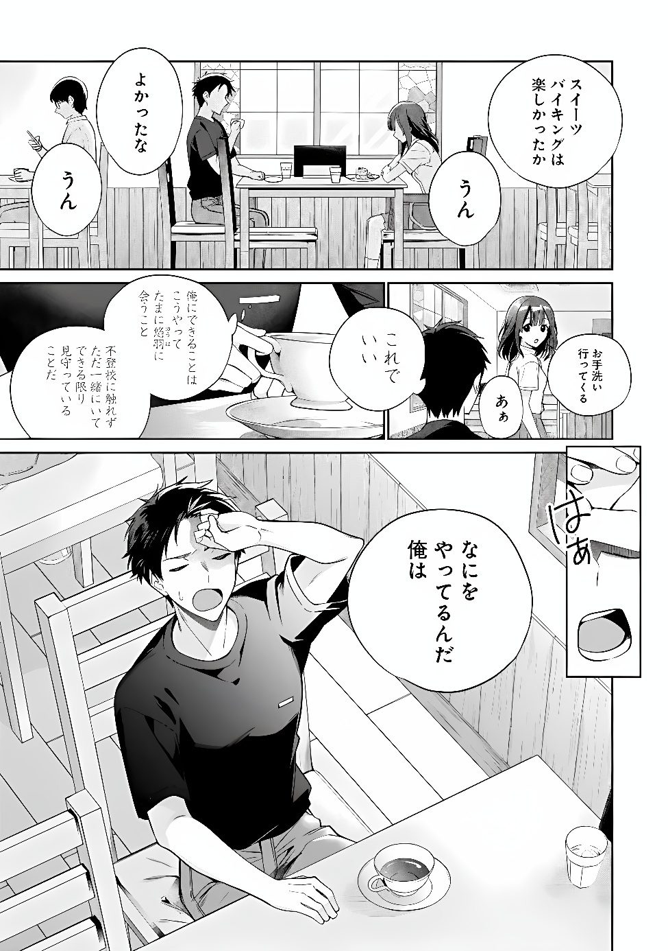ORE WA GIMAI NI USO WO TSUKU: CHI NO TSUNAGARANAI IMOUTO WO ORE GA HIKITORU KOTO NI SHITA Chapter 2 page 21 - nihonkuni.com