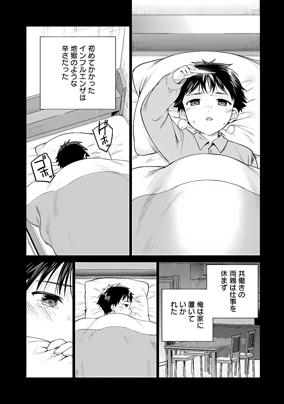 ORE WA GIMAI NI USO WO TSUKU: CHI NO TSUNAGARANAI IMOUTO WO ORE GA HIKITORU KOTO NI SHITA Chapter 2 page 23 - nihonkuni.com