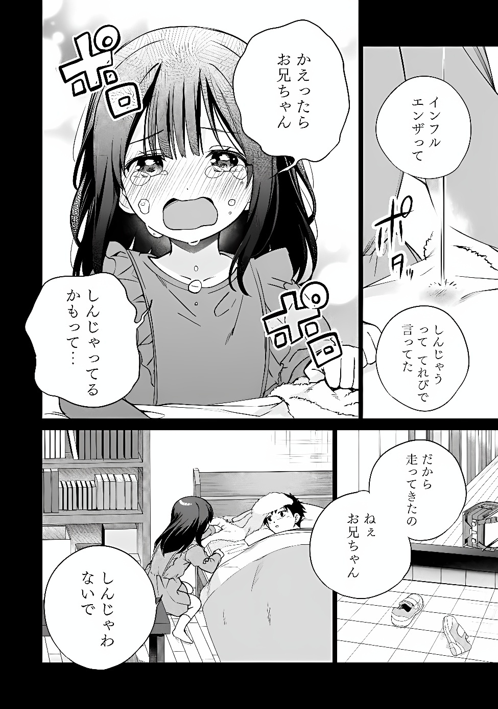 ORE WA GIMAI NI USO WO TSUKU: CHI NO TSUNAGARANAI IMOUTO WO ORE GA HIKITORU KOTO NI SHITA Chapter 2 page 28 - nihonkuni.com