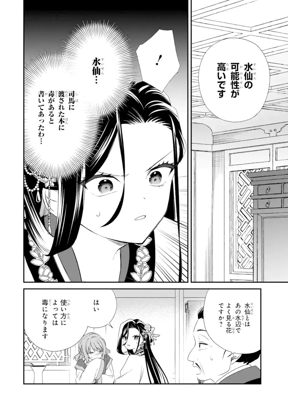 KONNA HAZU JA NAKATTA: MURI-YARI KOUKYUU NI TOTSUGASARETA WATASHI GA, KOUKYUU KAIKAKU WO NASHITOGERU Chapter 3.2 page 2 - nihonkuni.com