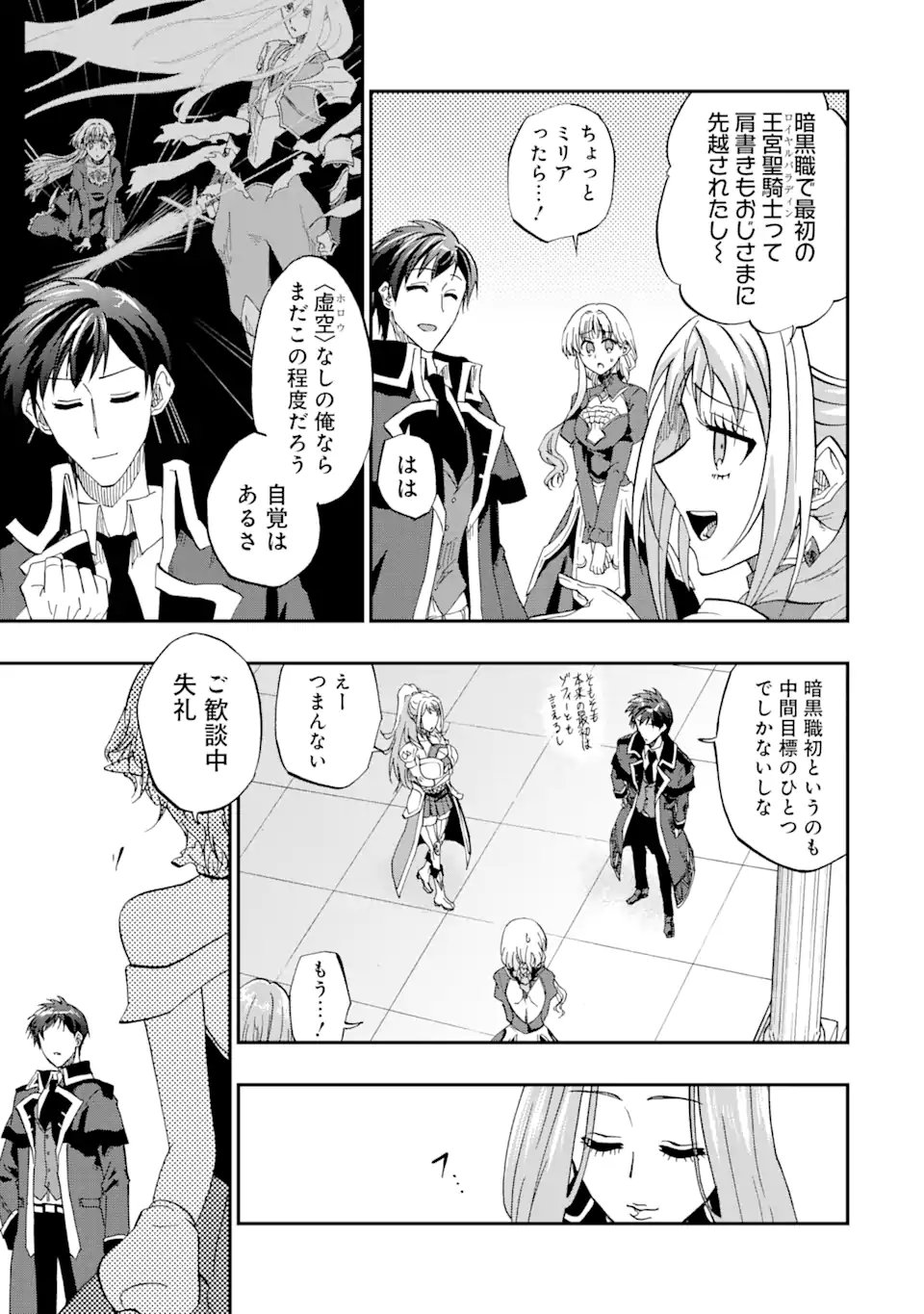 ANKOKU KISHI NO ORE DESU GA SAIKYOU NO HIJIRI KISHI WO MEZASHIMASU (MANGA) - RAW Chapter 75.3 page 2 - nihonkuni.com