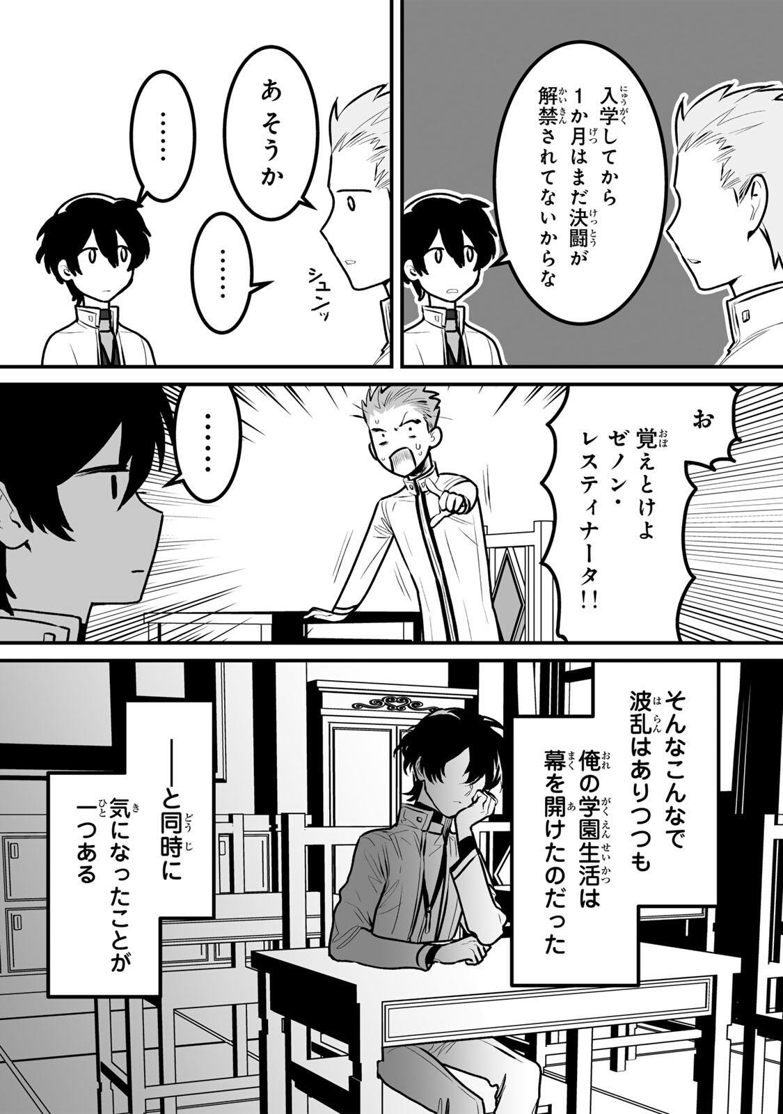YAMI KAKUSEI SHITE SHUJINKOU NI BOKOSARERU KAMASEINU NI HYOUI SHITA GA GENSAKU TO CHIGAITSUGITE TOMADOITTE RU Chap 10 - Pic 2