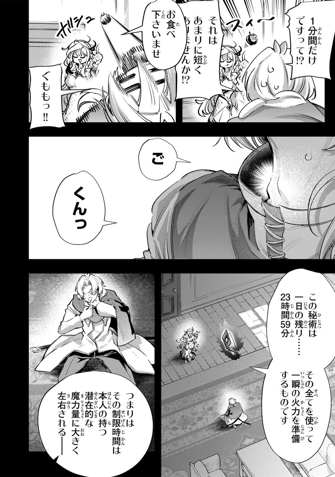 MAJUTSU GIRUDO SOUSUI  ~ UMAREKAWATTE IMASARA YARINAOSU 2 DOME NO GAKUIN SEIKATSU ~ Chapter 132 page 2 - nihonkuni.com