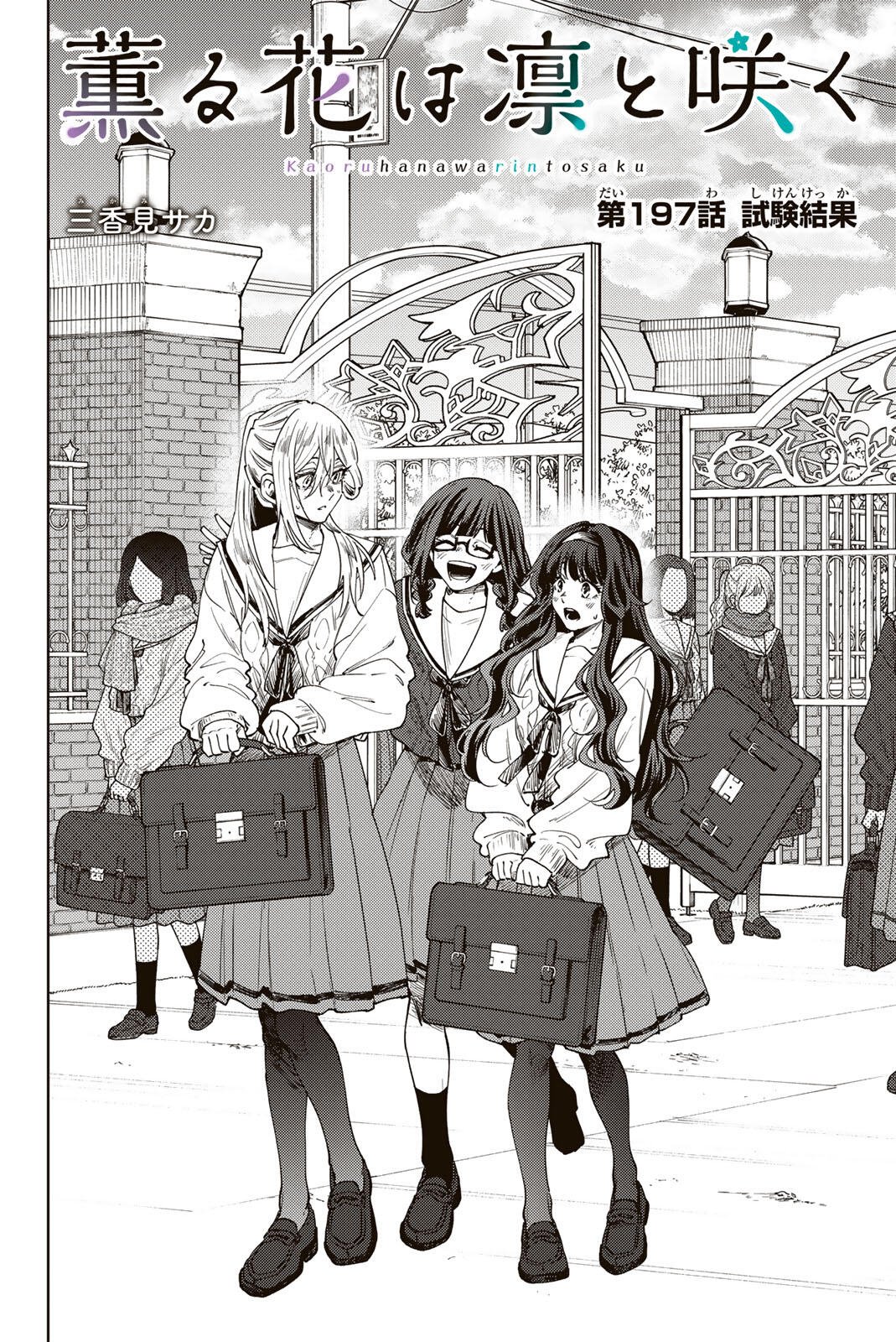 KAORU HANA WA RIN TO SAKU Chap 197 - Pic 2