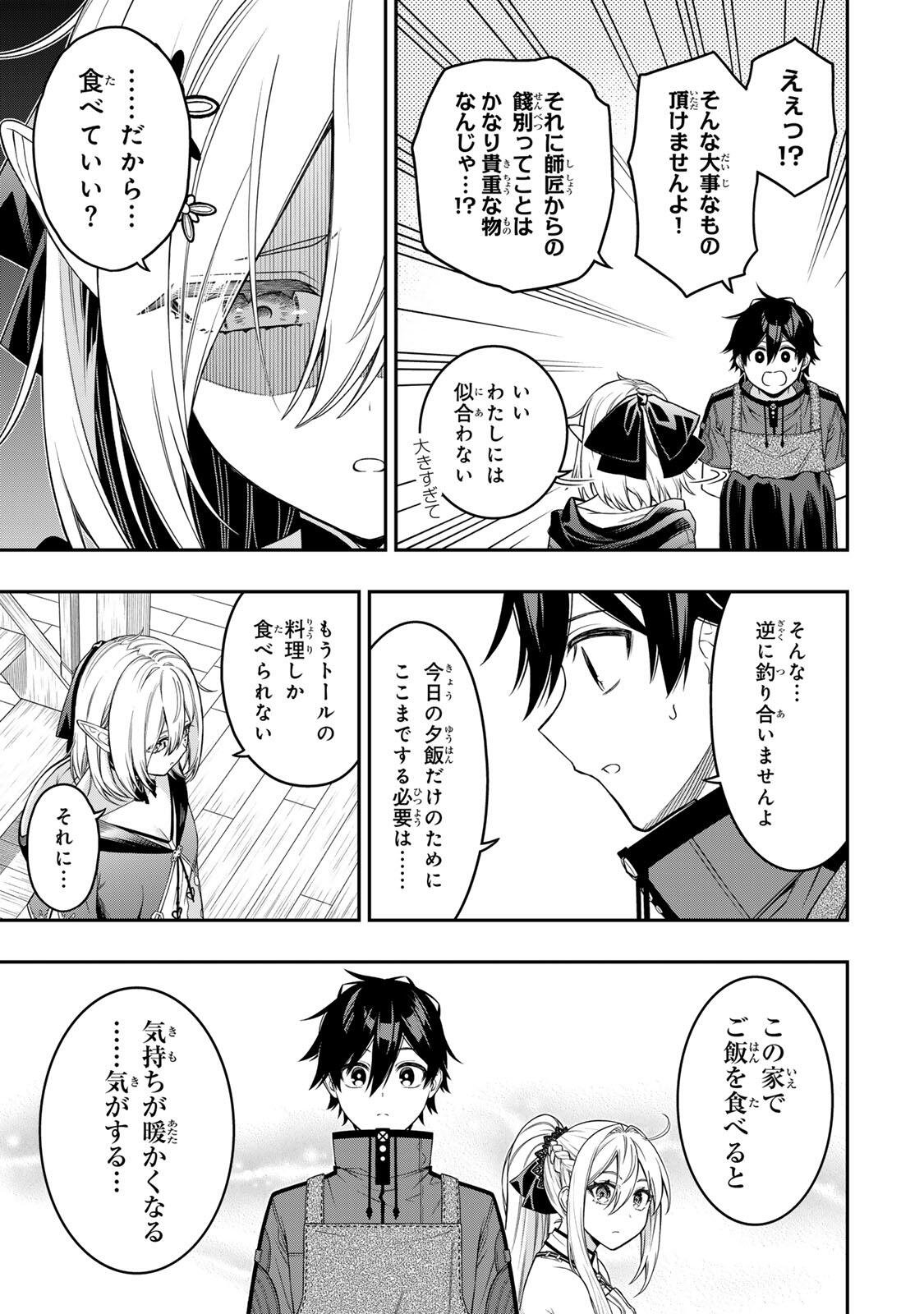 INFERIOR MAGIC SWORDSMAN (MANGA) - RAW Chapter 103 page 2 - nihonkuni.com