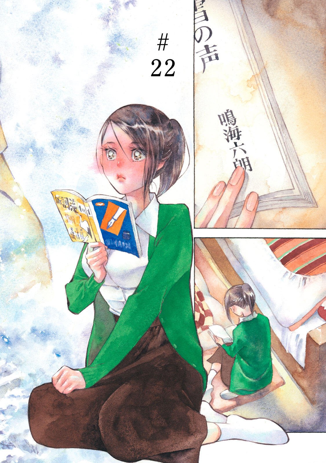 KANNOU SENSEI - RAW Chap 22 - Pic 2