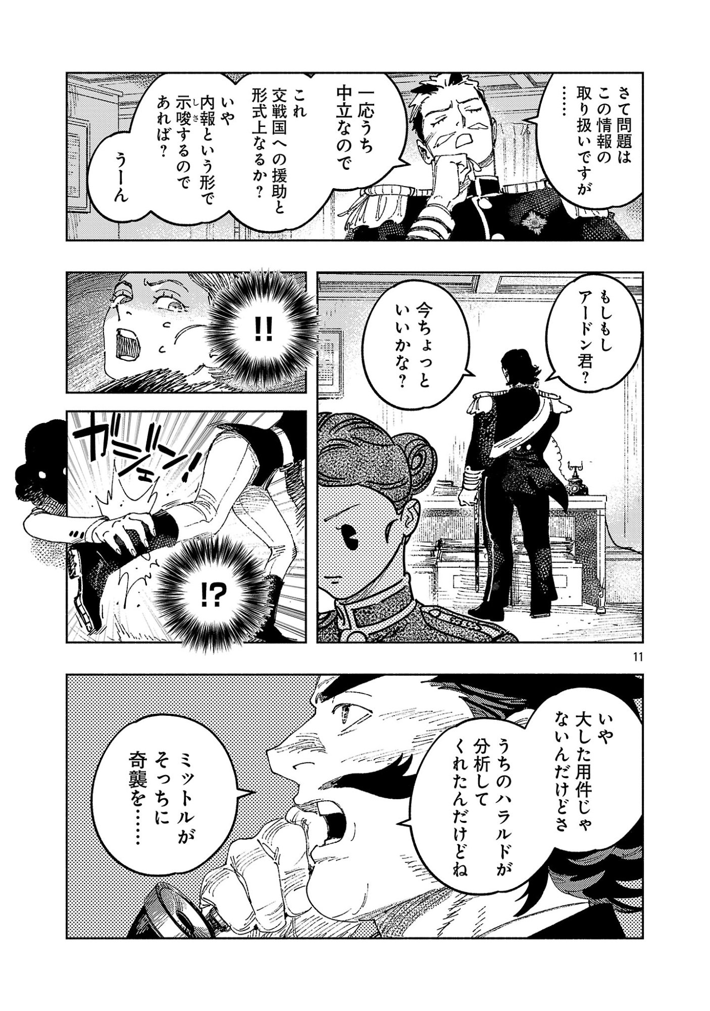 ASHITA NO TEKI TO KYOU NO AKUSHU WO Chapter 44.2 page 2 - nihonkuni.com
