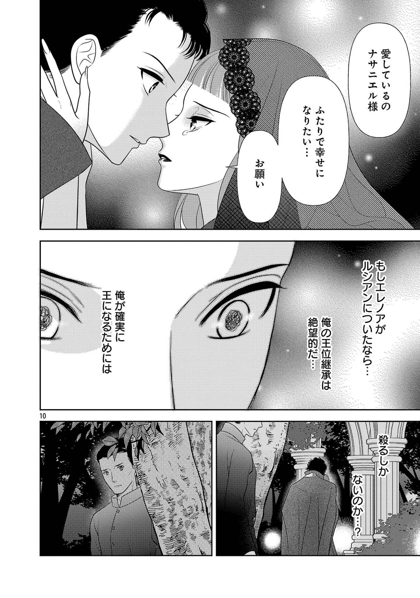 SHUUKATSU REIJOU ~ JINSEI WO AKIRAMETE SHINUKI MANMAN NA WATASHI TO DEKIAI SHITAI SHINKAN NO KOBO ~ Chapter 18.2 page 2 - nihonkuni.com