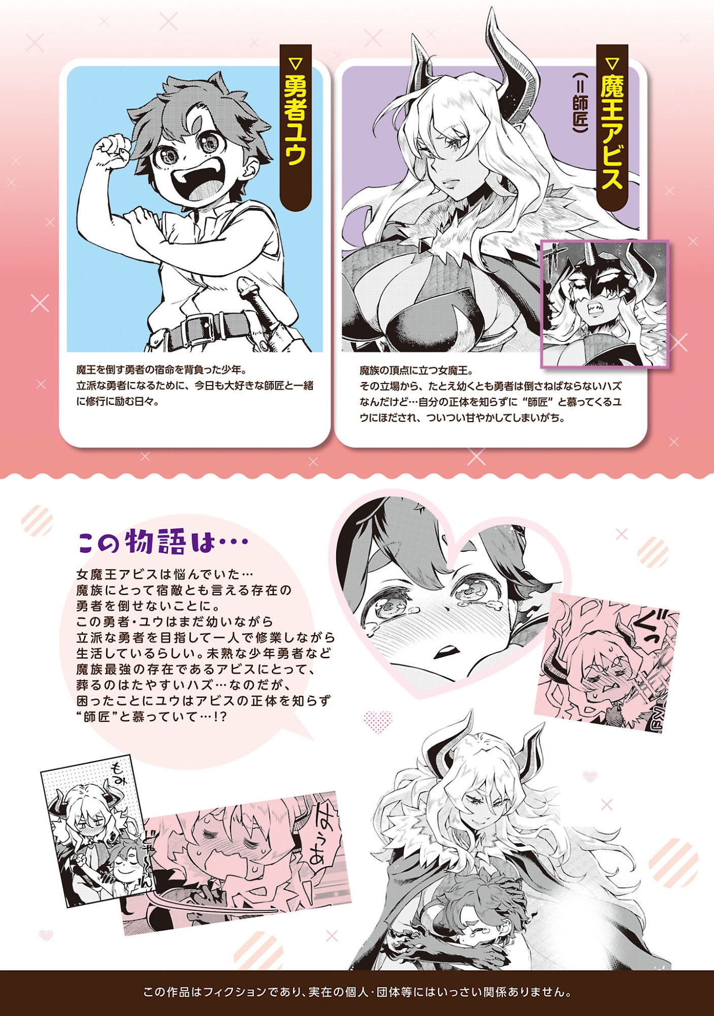 ONNA MAOU-SAMA WA YUUSHA-KUN WO TAOSENAI. Chapter 40 - Page 2