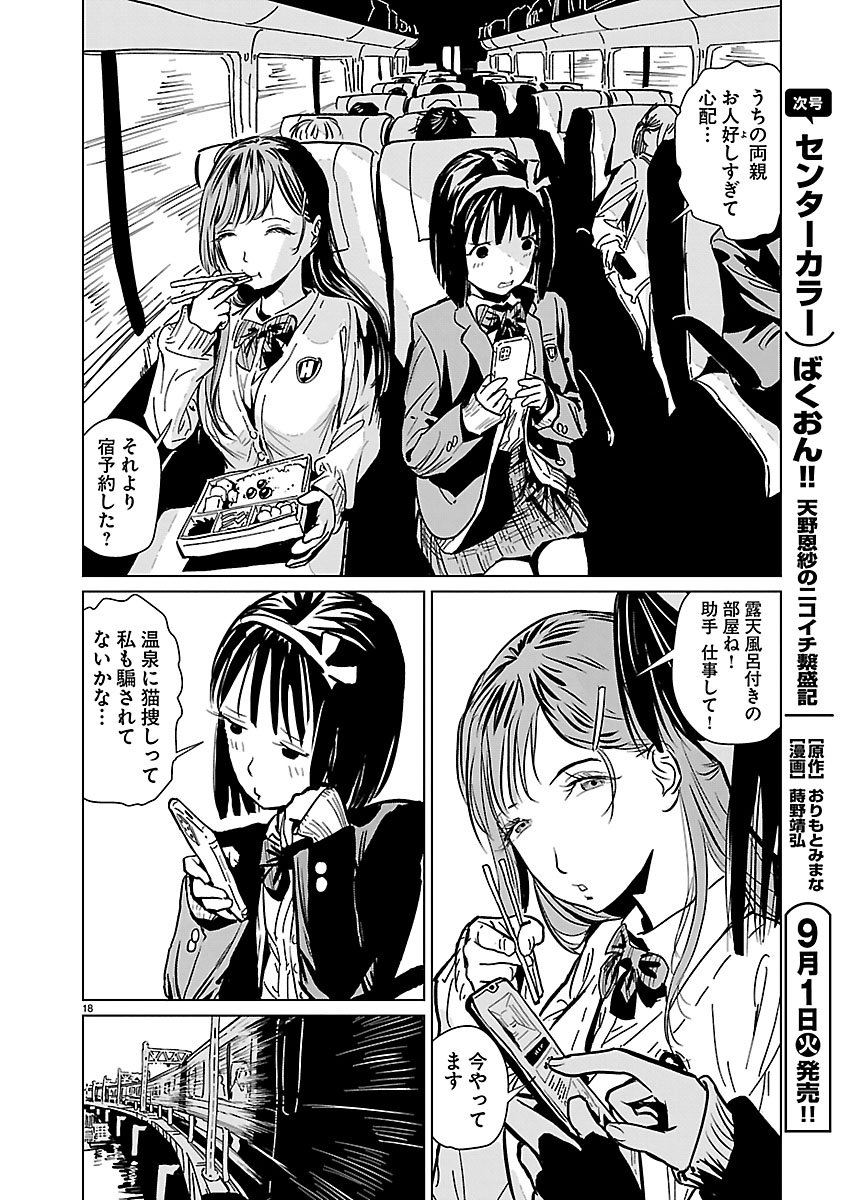 ROJIURA NO IRIS Chapter 2.2 page 2 - nihonkuni.com