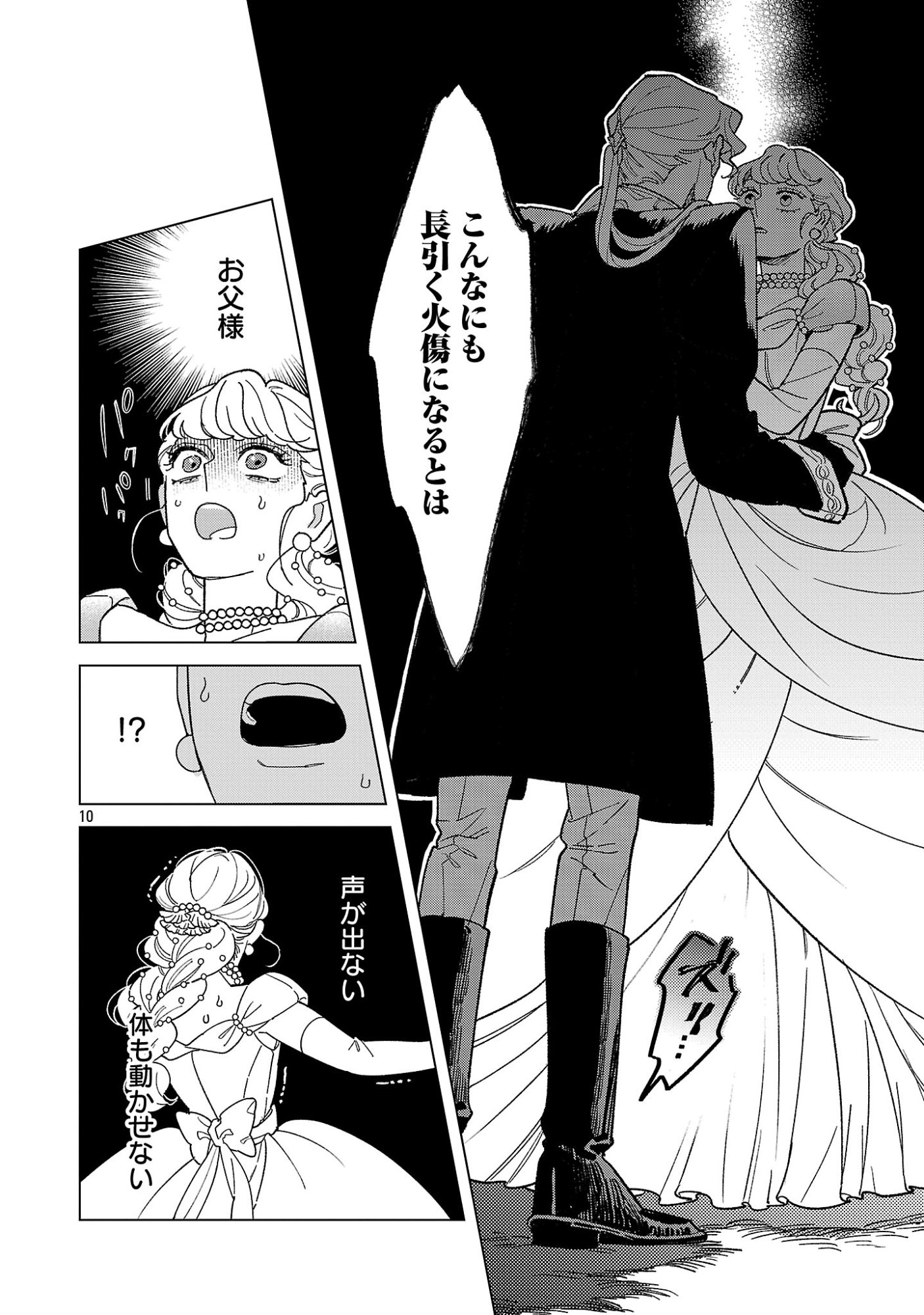 SANTA REIJOU WA NEMURENU KISHI E NO PRESENT NI NARITAKUNAI Chapter 13.2 - Page 2