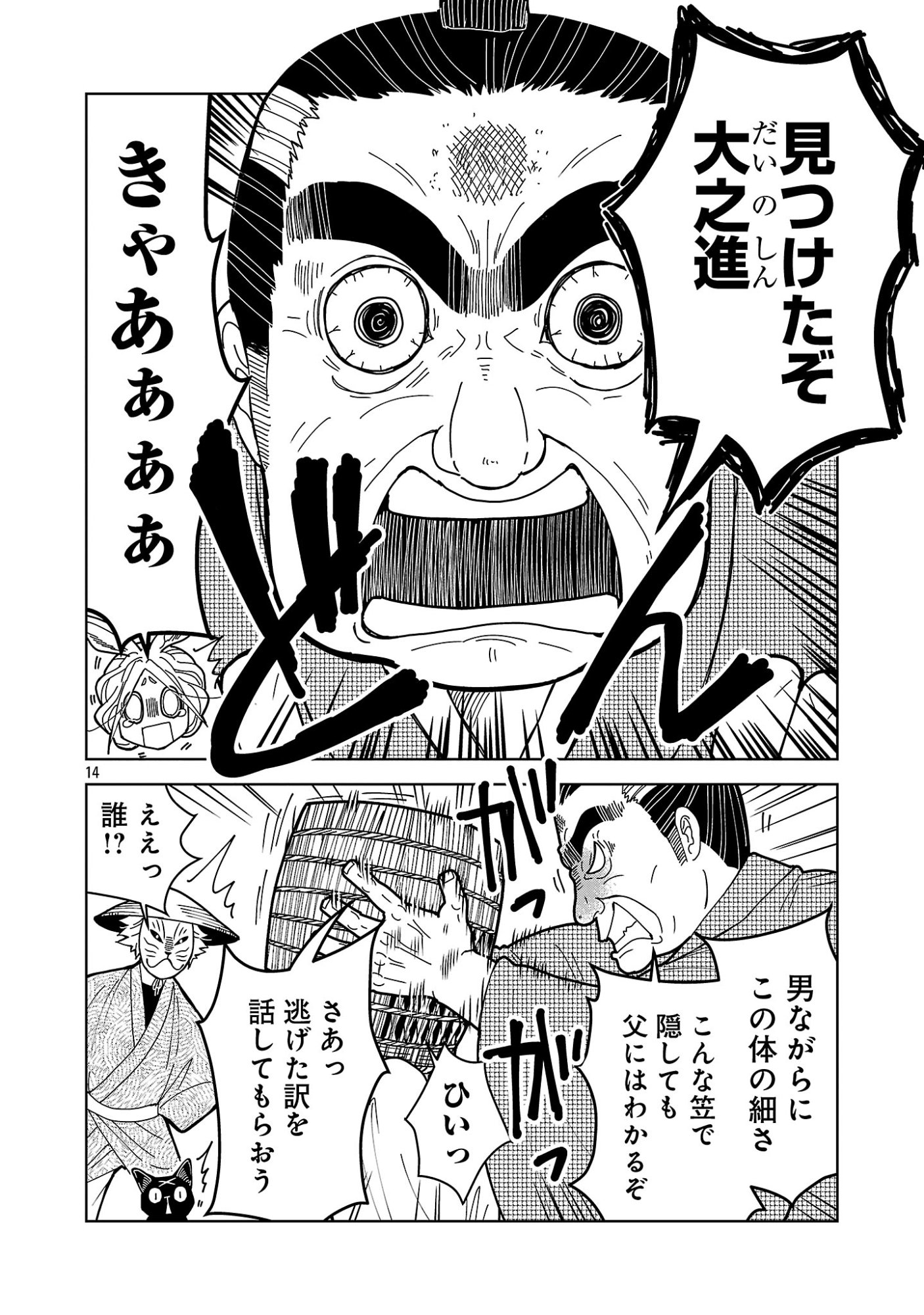 NEKOMATA KUROBEE Chapter 7.12 page 2 - nihonkuni.com