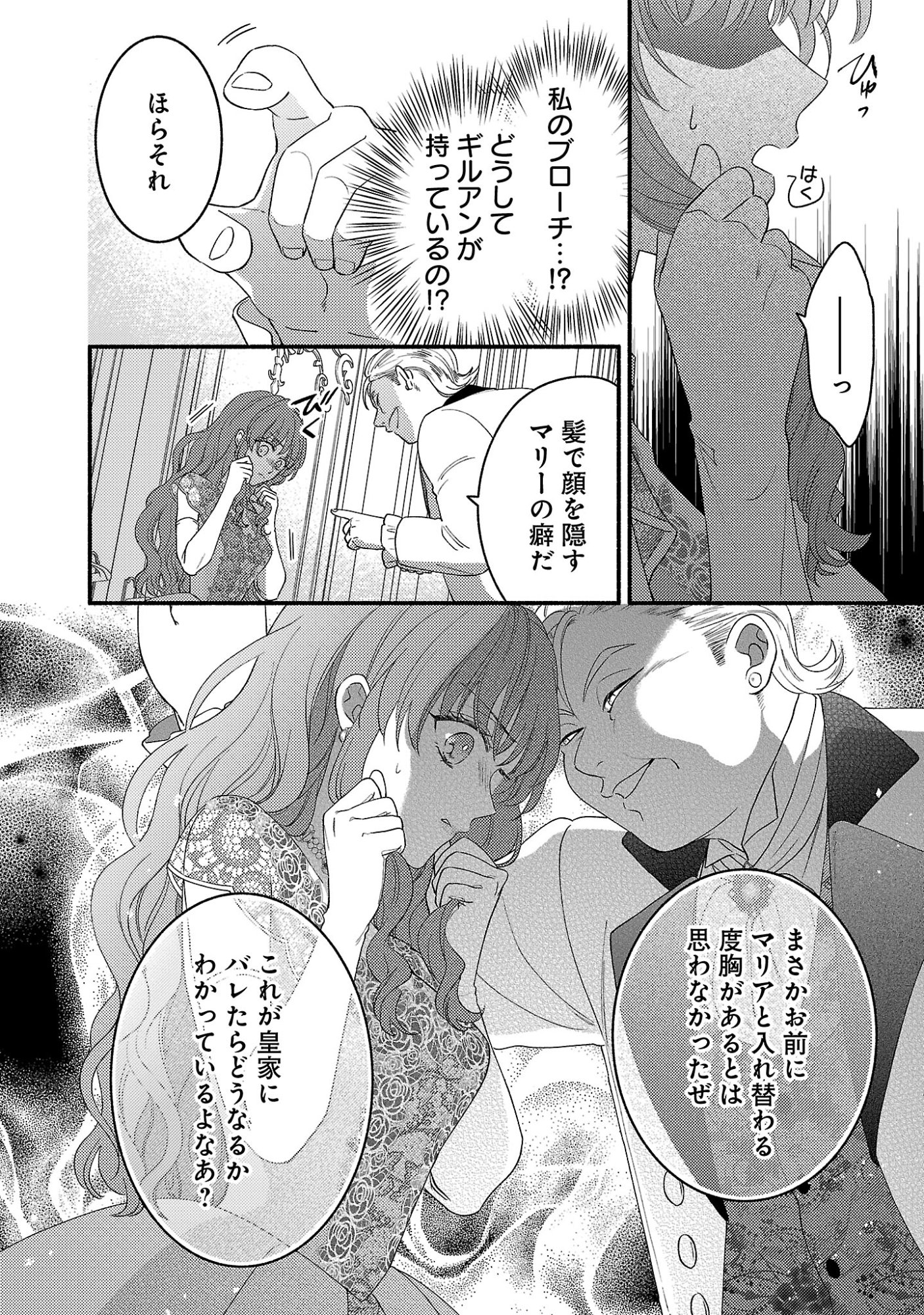INORI NO ORI-HIME WA KOI WO SURU: KIRAWARE REIJOU NO MIGAWARI NI NATTARA, KONYAKUSHA GA HATSUKOI NO KOUTAISHI SAMA DESHITA Chapter 12.2 page 2 - nihonkuni.com