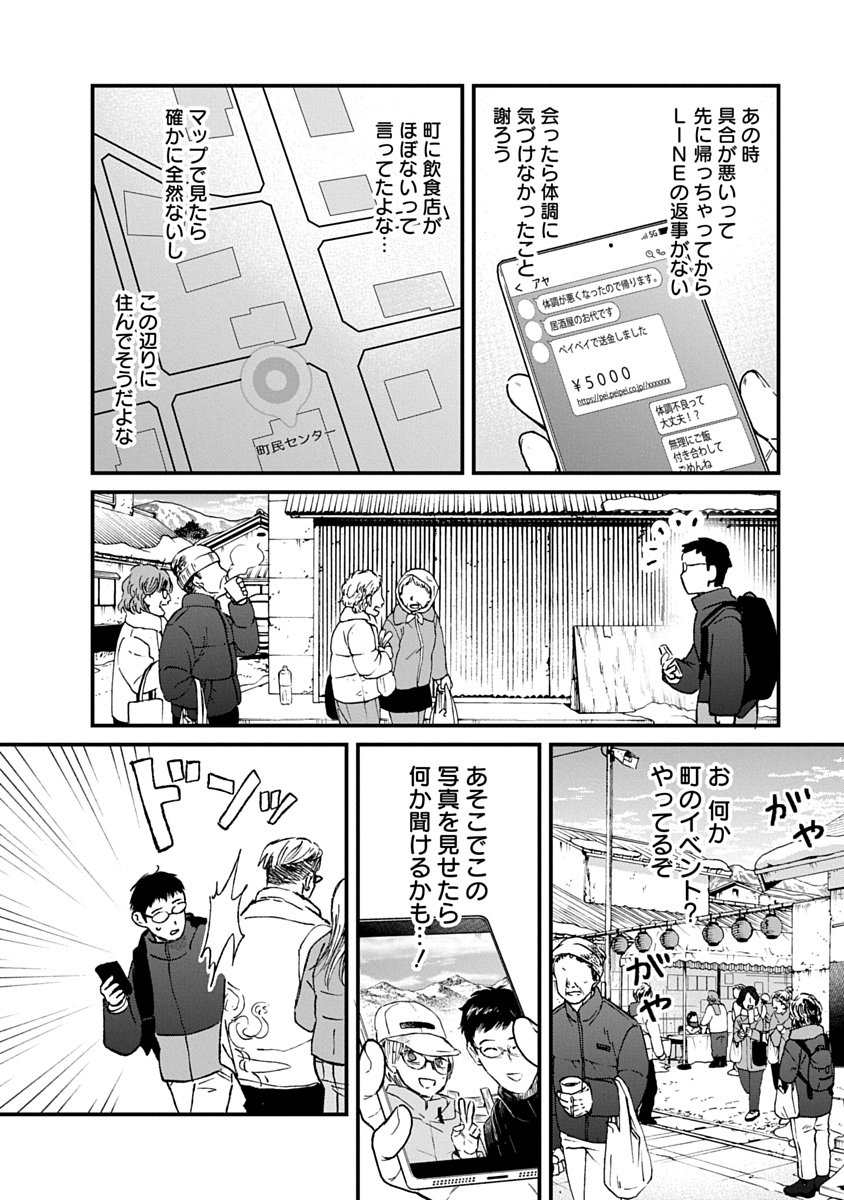 WATAKUSHI WO SAGASANAIDE, HITORI NI SHINAIDE. - RAW Chapter 6.1 page 2 - nihonkuni.com