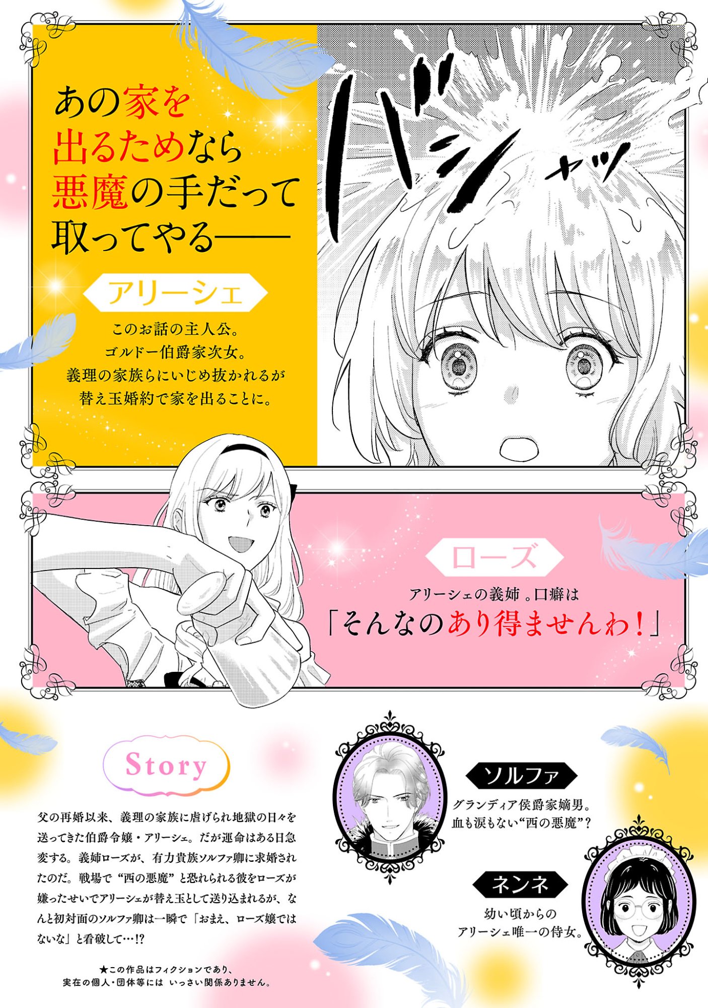 SONO HAKUSHAKU REIJOU, "KAEDAMA" NI TSUKI - KAEDAMA NO WATASHI (IMOUTO) GA KOUSHAKU NI DEKI AI SARERU NANTE ARIEMASEN Chapter 10.1 page 2 - nihonkuni.com