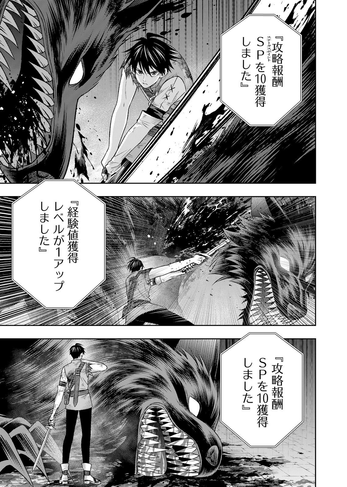 HAZURE SKILL [MUGEN SAISEI] GA KAKUSEI SHITE SEKAI SAIKYOU NI NATTA: SAIKYOU NO CHIKARA WO TE NI SHITA ORE WA, TEKITAI SURU SONO SUBETE WO JUURIN SURU Chapter 4 page 1 - nihonkuni.com