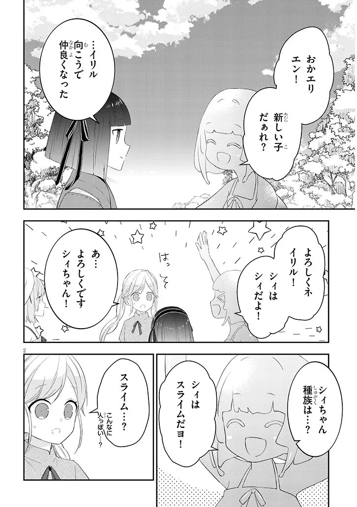 MAOU NI NATTE NODE, DUNGEON TSUKUTTE JINGAI MUSUME TO HONOBONO SURU - RAW Chapter 92.1 - Page 2