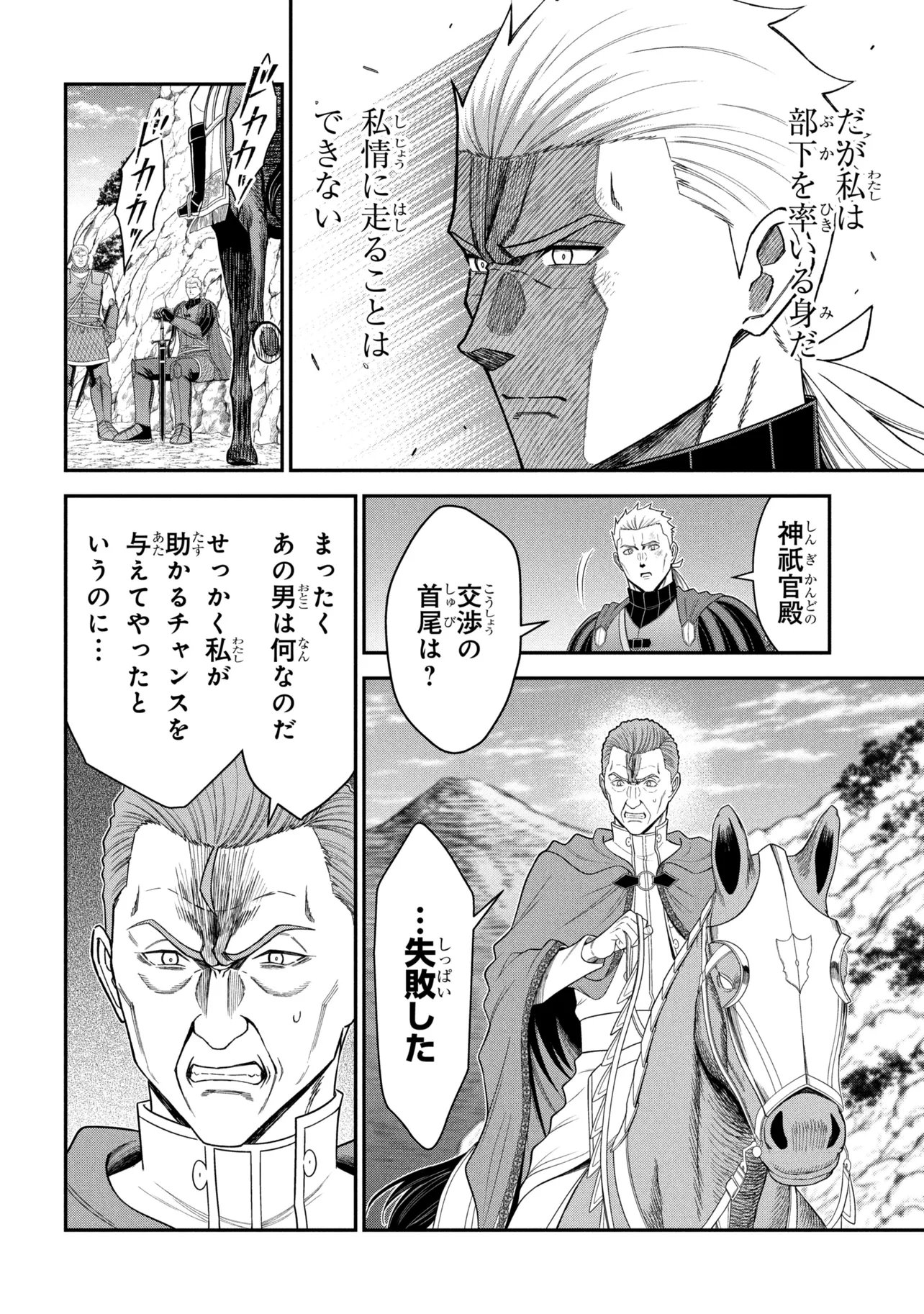 KURO NO SENKI Ⅱ - RAW Chap 29.2 - Pic 2