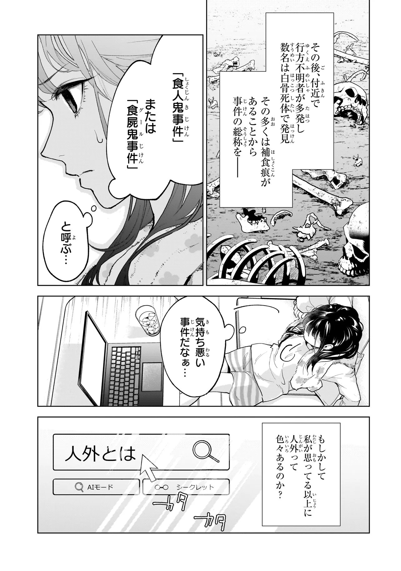 FUSHIOU NO MUSUKO - RAW Chapter 8.3 page 2 - nihonkuni.com