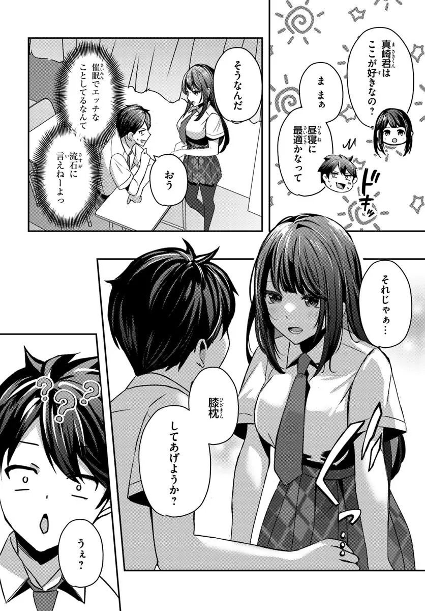 SAIMIN APP DE YUMENO HAREM SEIKATSU Chapter 20.2 page 2 - nihonkuni.com
