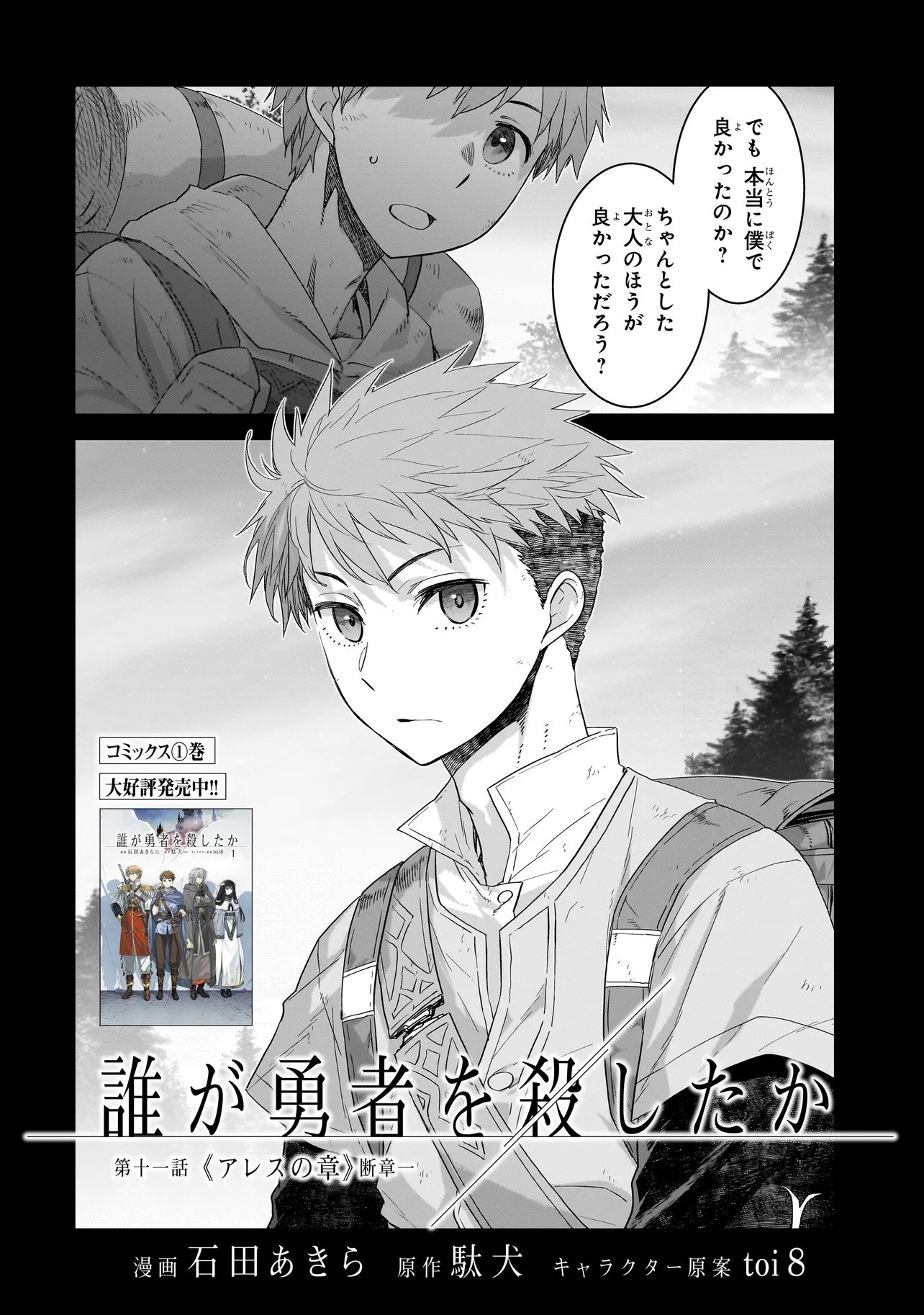 DARE GA YUUSHA O KOROSHITA KA Chapter 11.1 - Page 2