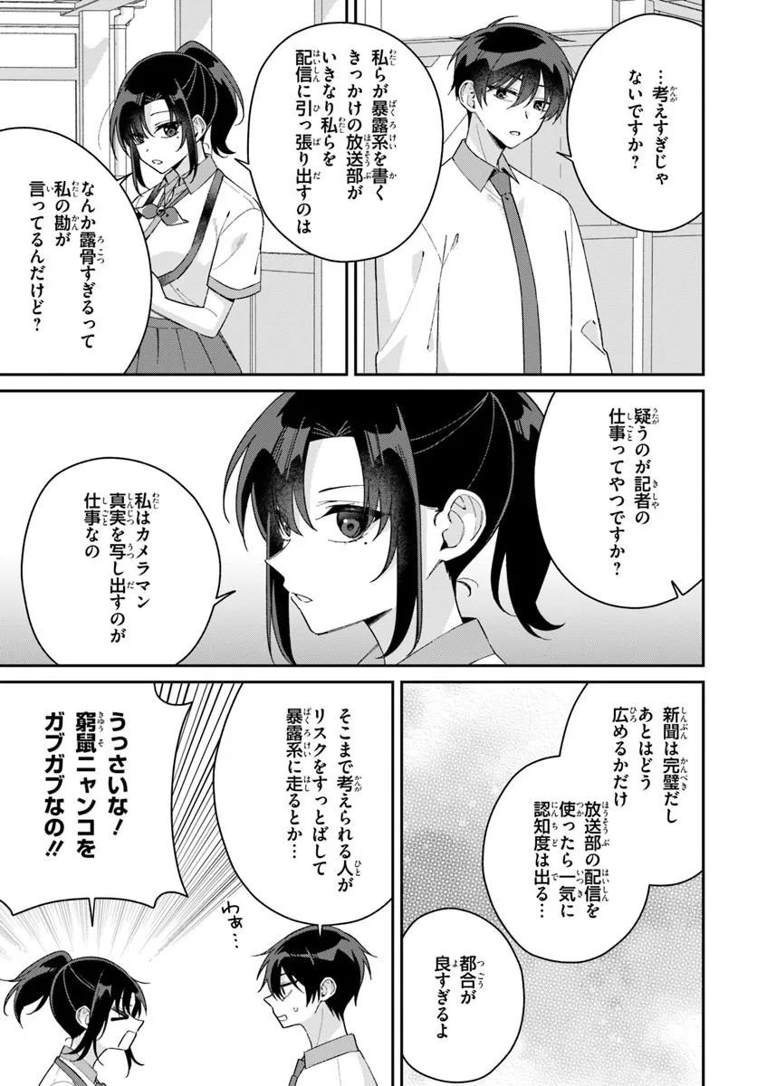 FUTAGO MATOMETE "KANOJO" NI SHINAI? Chapter 22.2 page 2 - nihonkuni.com