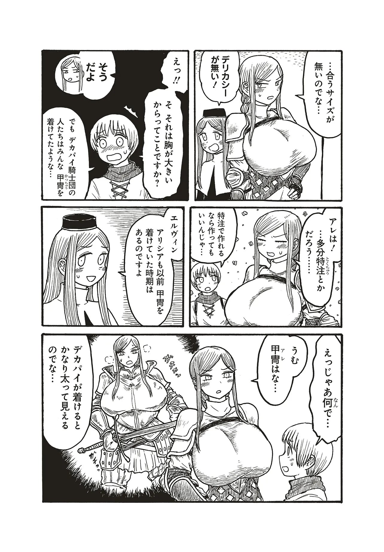DEKAPAI KISHI MAKARITOORU! Chapter 28 - Page 2