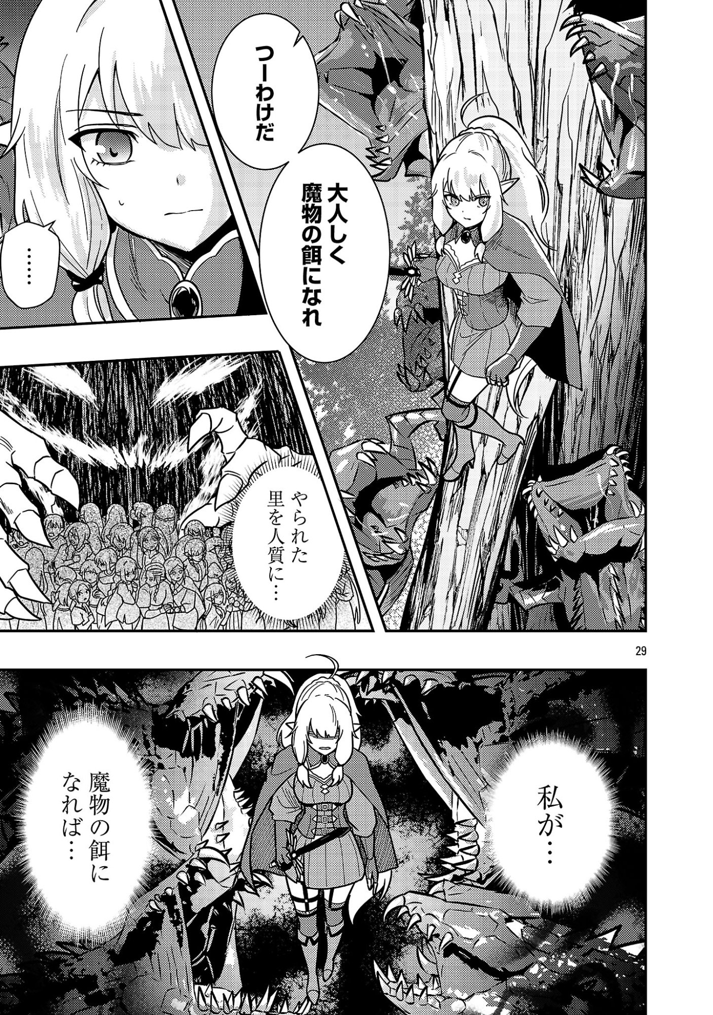 YUUSHA NI NARENAKATTA OSSAN KYUUHEI, JINRUI NO SHUGOSHA TO NARU Chapter 4.3 page 2 - nihonkuni.com
