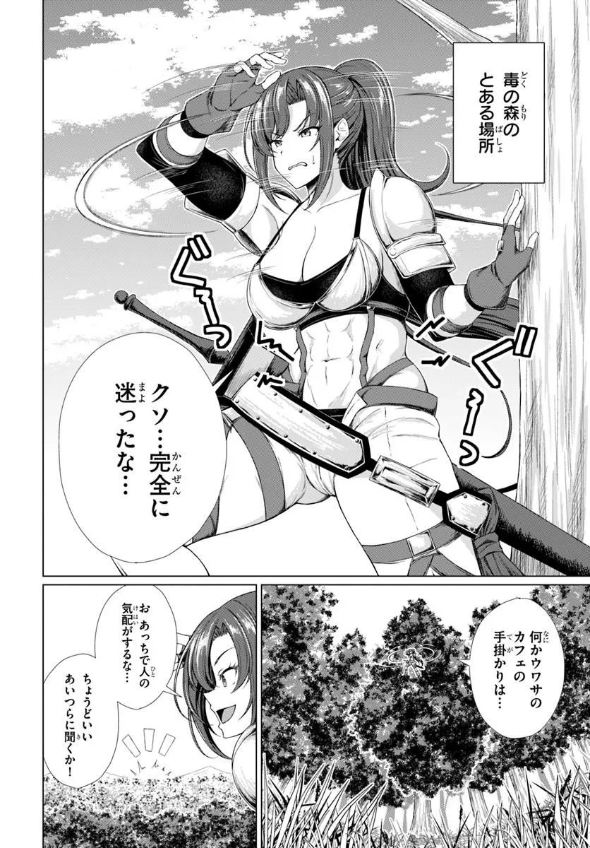 HAZURE SKILL [DOKUKESHI] DE SEKAI-ICHI NO RYOURI WO TSUKURIMASU!: TSUIHOU REIJOU NO HENKYOU CAFE WA KYOU MO OONINKI Chapter 3 - Page 2