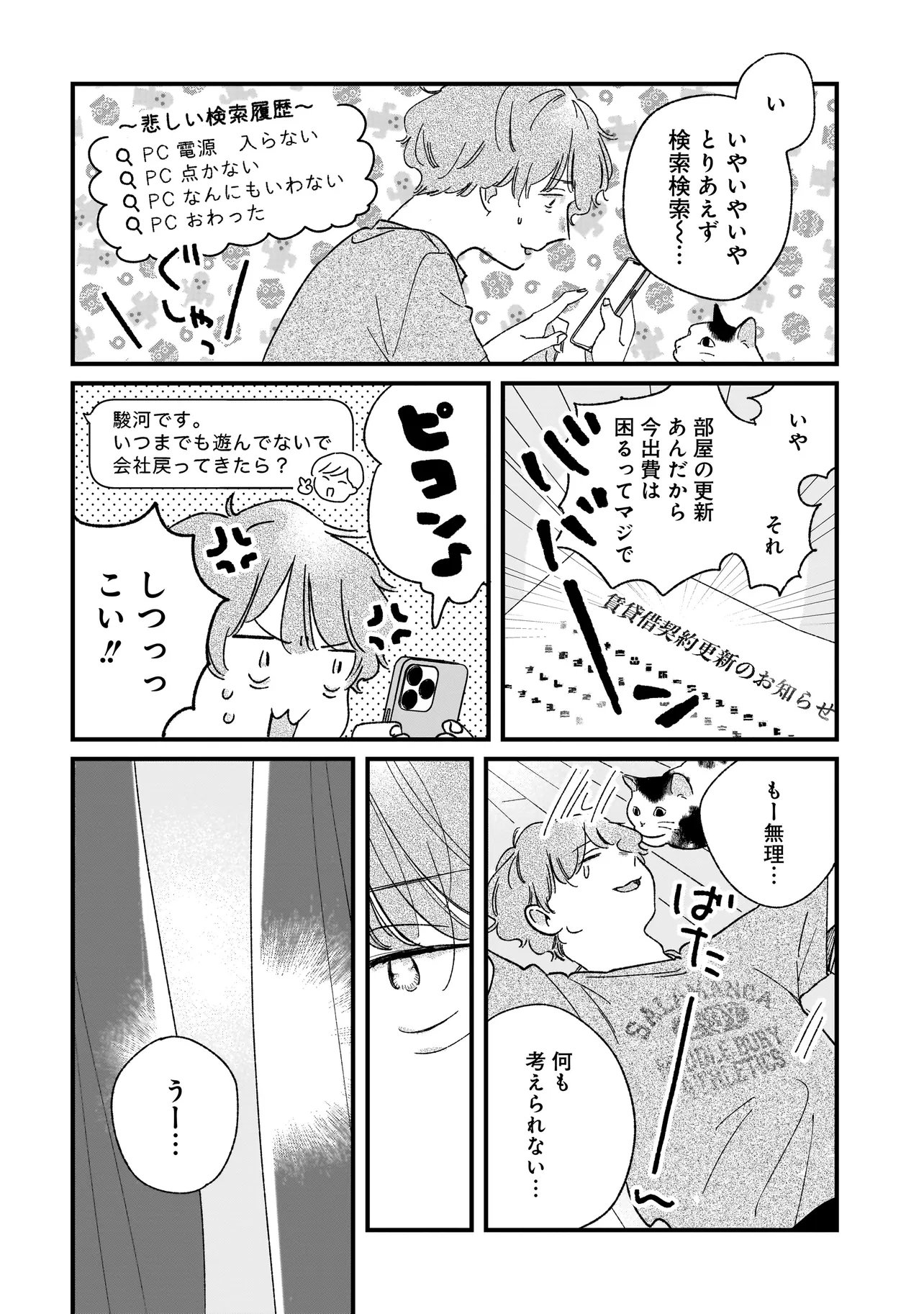 I'M WATCHING YOU Chapter 8.1 page 2 - nihonkuni.com