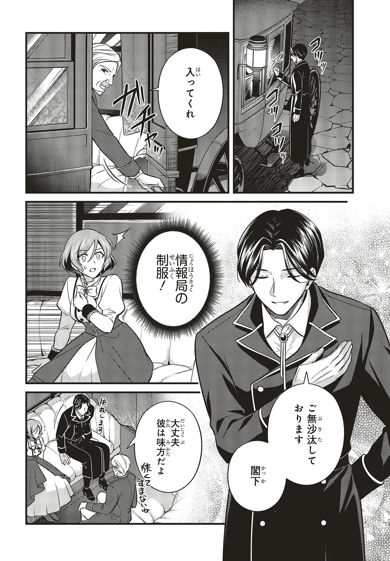 TSUIHOU KOUSHAKU, DUNGEON WO TOUHA SURU! ~KONYAKUSHA WO NETORARETE, SHI NO MEIKYUU NI TSUIHOU SARETA KOUSHAKU, MAMONO TSUKAI NO SAINOU WO KAIKA SASETE MUSOU SURU~ Chapter 8.1 page 2 - nihonkuni.com