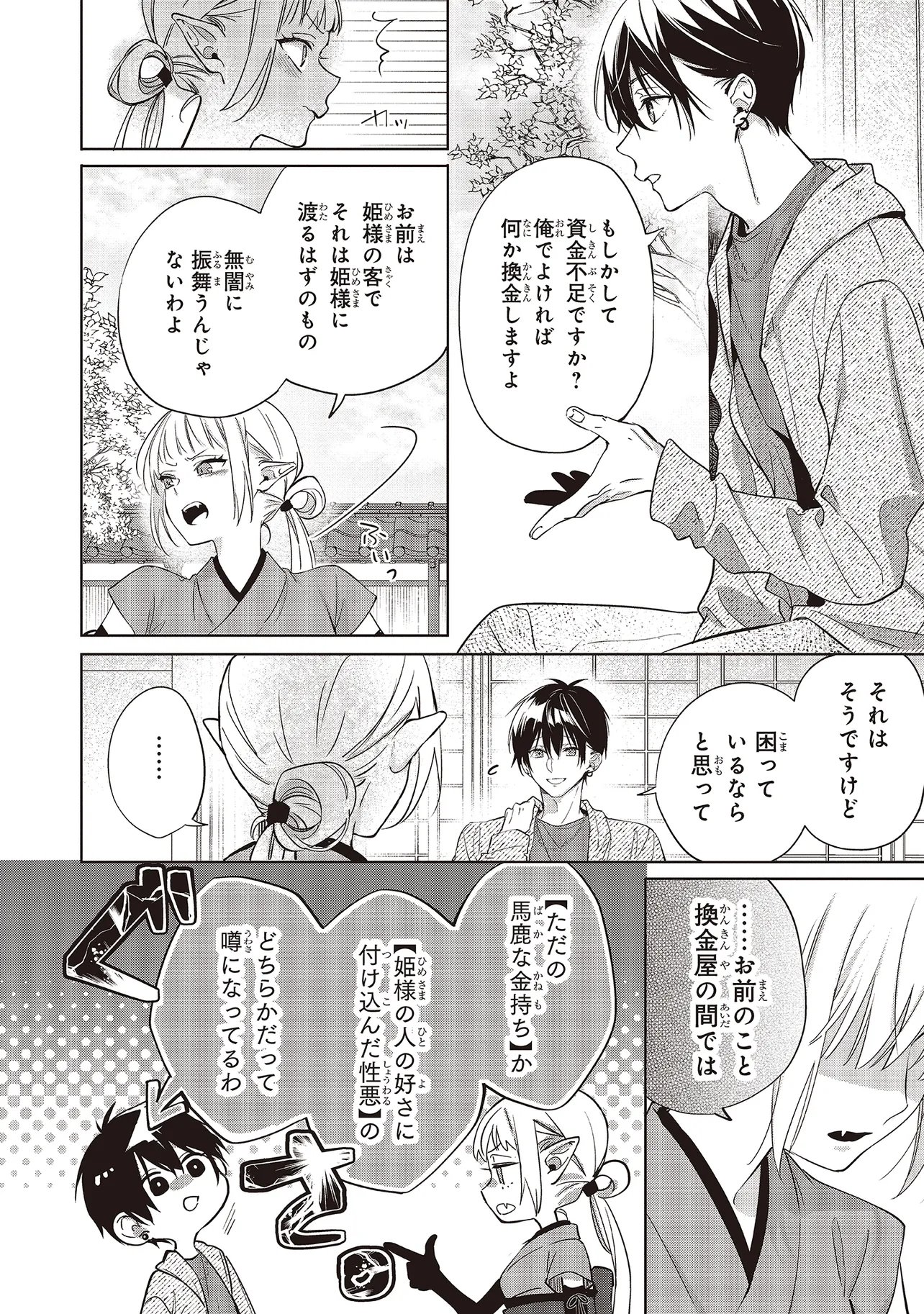 AKINAI NINGYO TO SOKU NO HATSUKOI Chapter 7.2 page 2 - nihonkuni.com