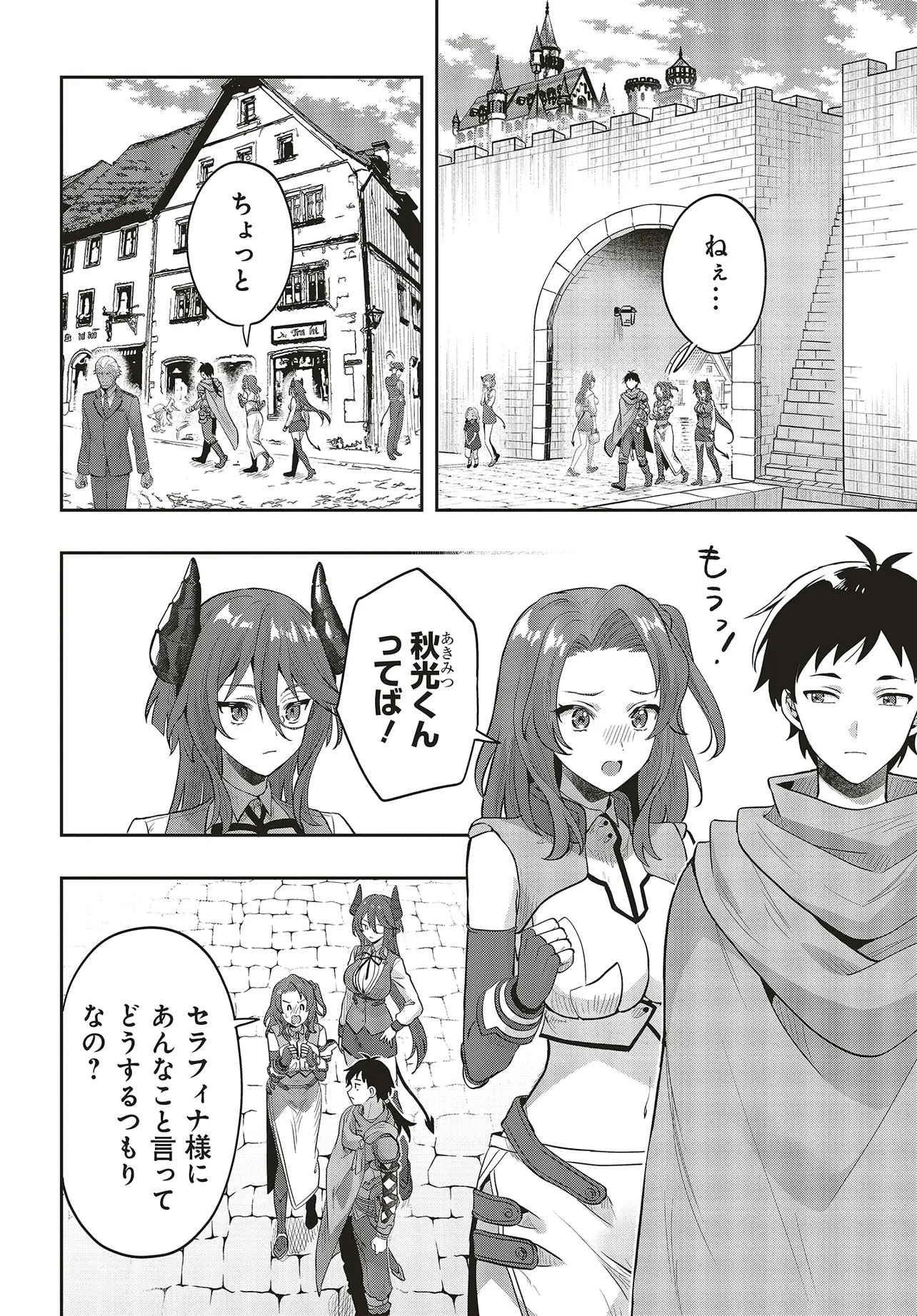 HABURARE ZUKAI NO ISEKAI BOUKENTAN Chapter 9.1 page 2 - nihonkuni.com