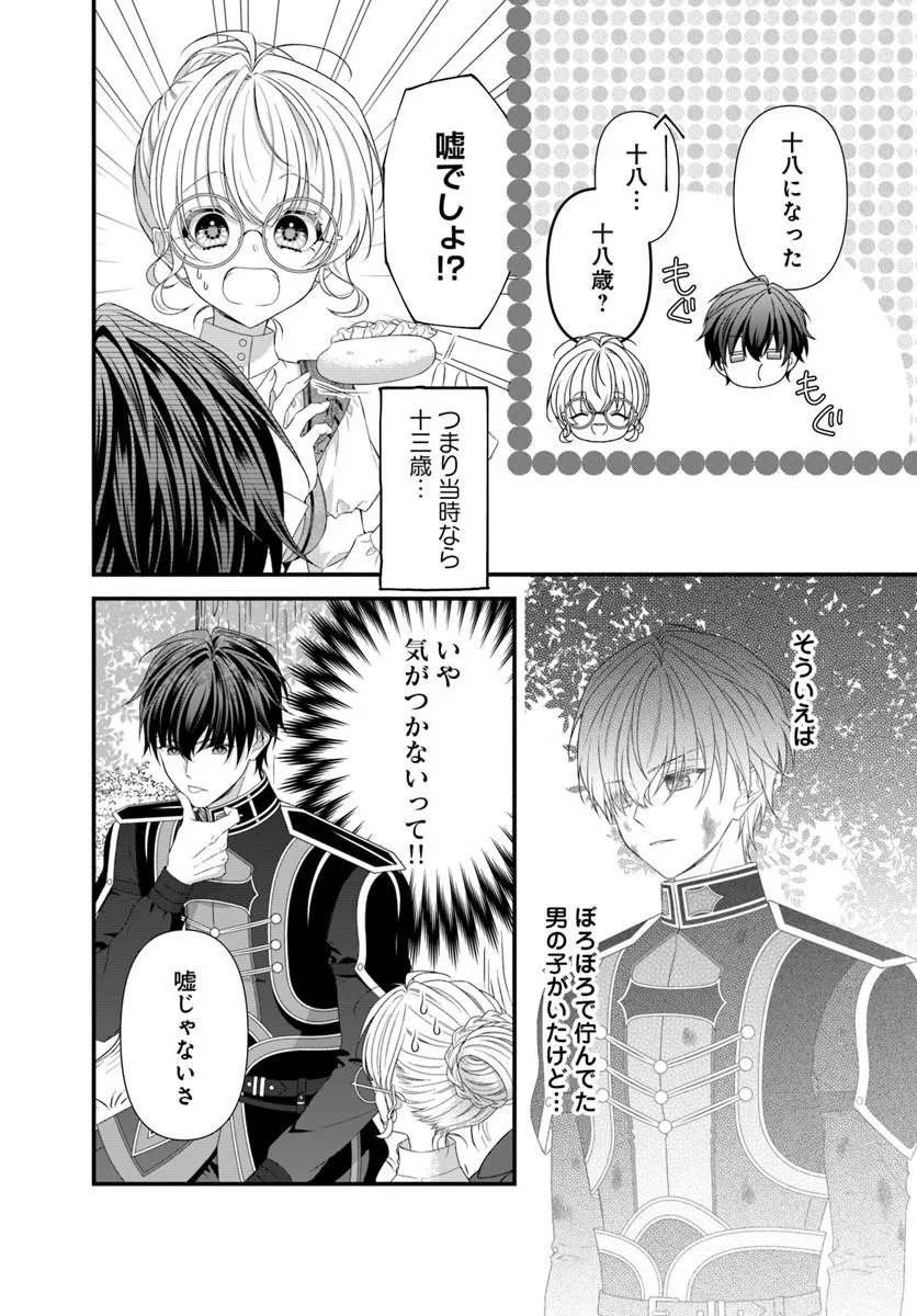 OUJO DESHITA GA KOSSORI RYUU KISHIDAN NO SENZOKU KUSUSHI NI NARIMASHITA! Chapter 11.1 page 2 - nihonkuni.com