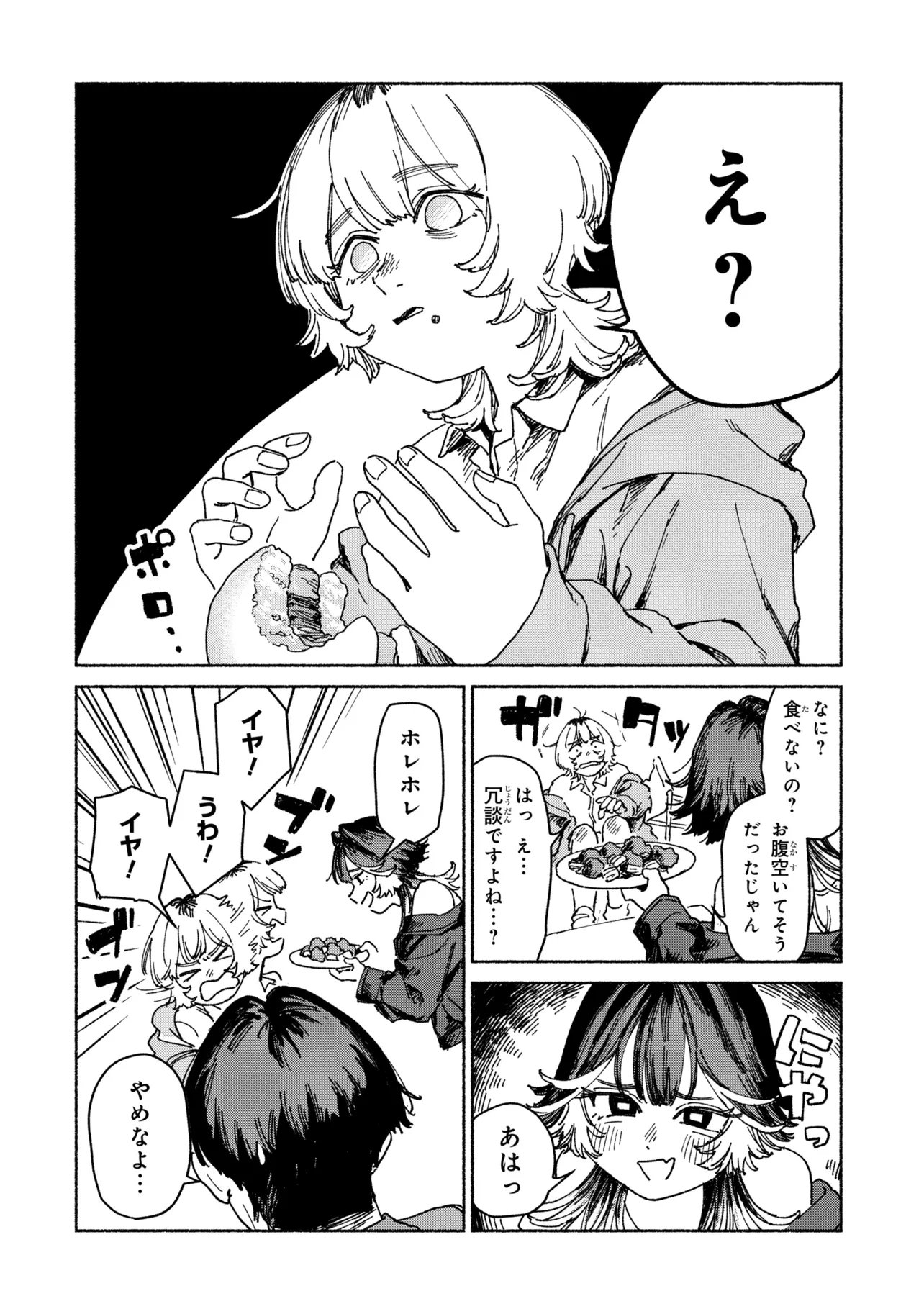 NIKU KUU KAZOKU Chapter 2.1 page 2 - nihonkuni.com