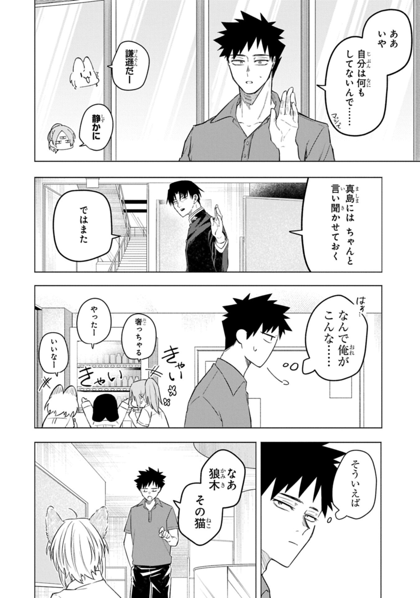 KOTONARU KATACHI NO MONODOMO YO Chapter 7.2 page 2 - nihonkuni.com