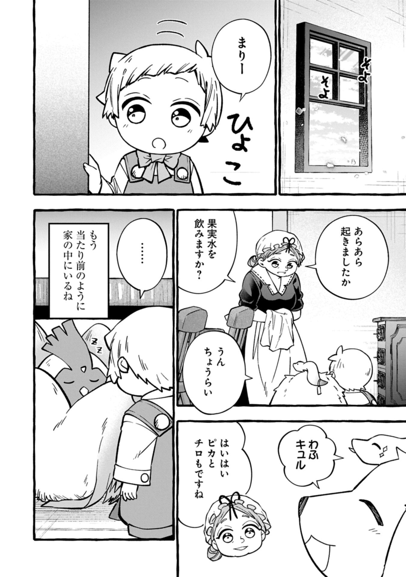 MOTO KIZOKU NO YON KYODAI WA KUJIKENAI! ～CHIBIKKO DAKEDO OKKINA MOFUMOFU TO ISSHO NI TAISETSU NA KAZOKU WO MAMORU NORA!～ Chapter 17.2 page 2 - nihonkuni.com