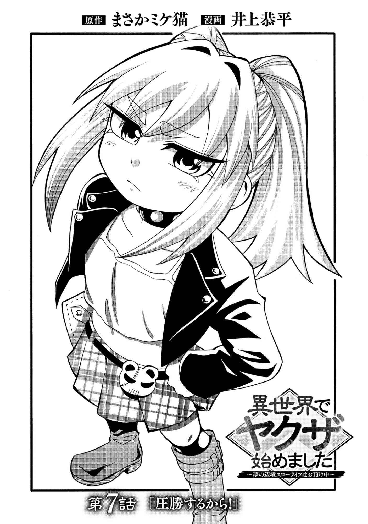 ISEKAI DE YAKUZA HAJIMEMASHITA: YUME NO HENKYOU SLOW LIFE WA OAZUKE-CHUU Chapter 7.1 page 2 - nihonkuni.com