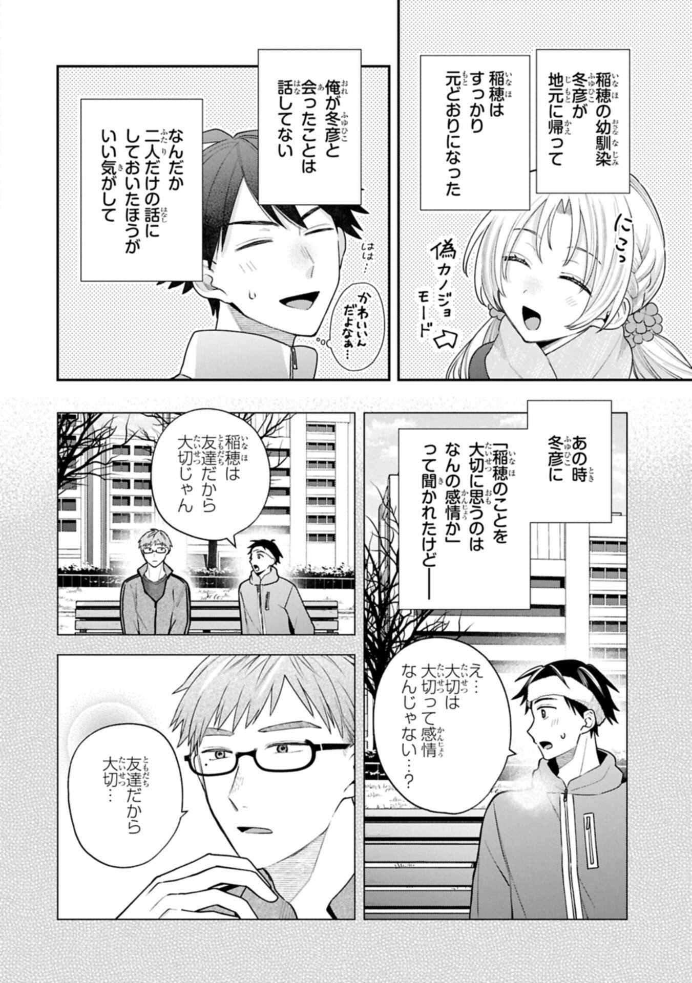 INAHO-KUN IS SUPPOSED TO BE A FAKE SWEETHEART Chapter 44 page 2 - nihonkuni.com