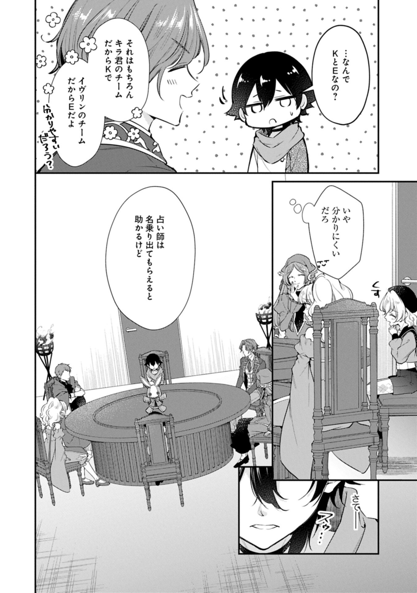 TSUIHOU SARETA SEIJO DESU GA, JITSUHA KUNI CHUU KARA AISARESUGITETE KOWAI N DESU KEDO!? Chapter 27.1 page 2 - nihonkuni.com