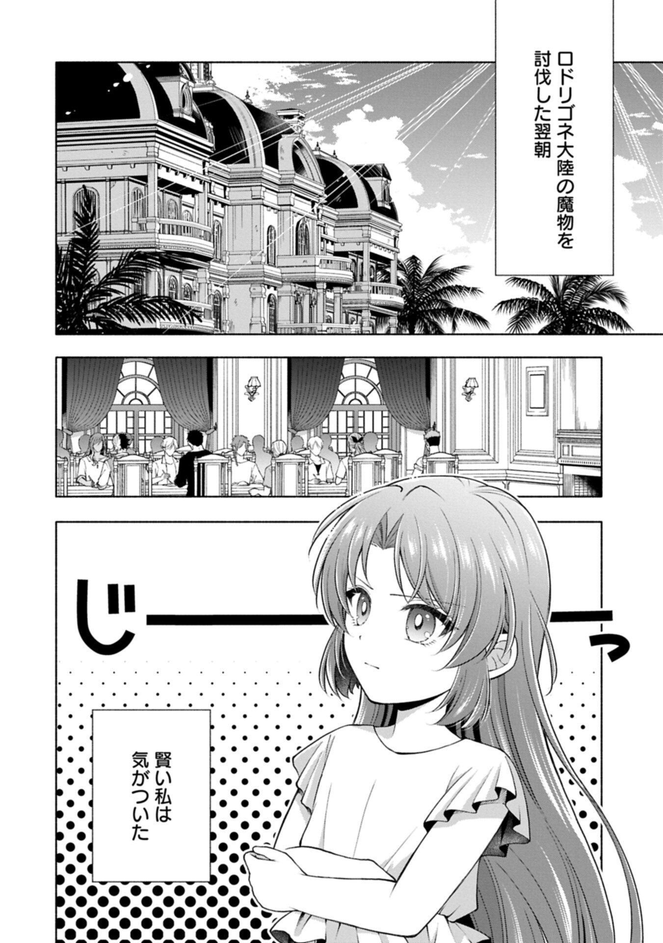 TENSHOU SHITA DAI SEIJO WA, SEIJO DE ARU KOTO O HITA KAKUSU ZERO ～THE GREAT SAINT OF REMEMBRANCE～ (MANGA) Chapter 26.1 page 2 - nihonkuni.com