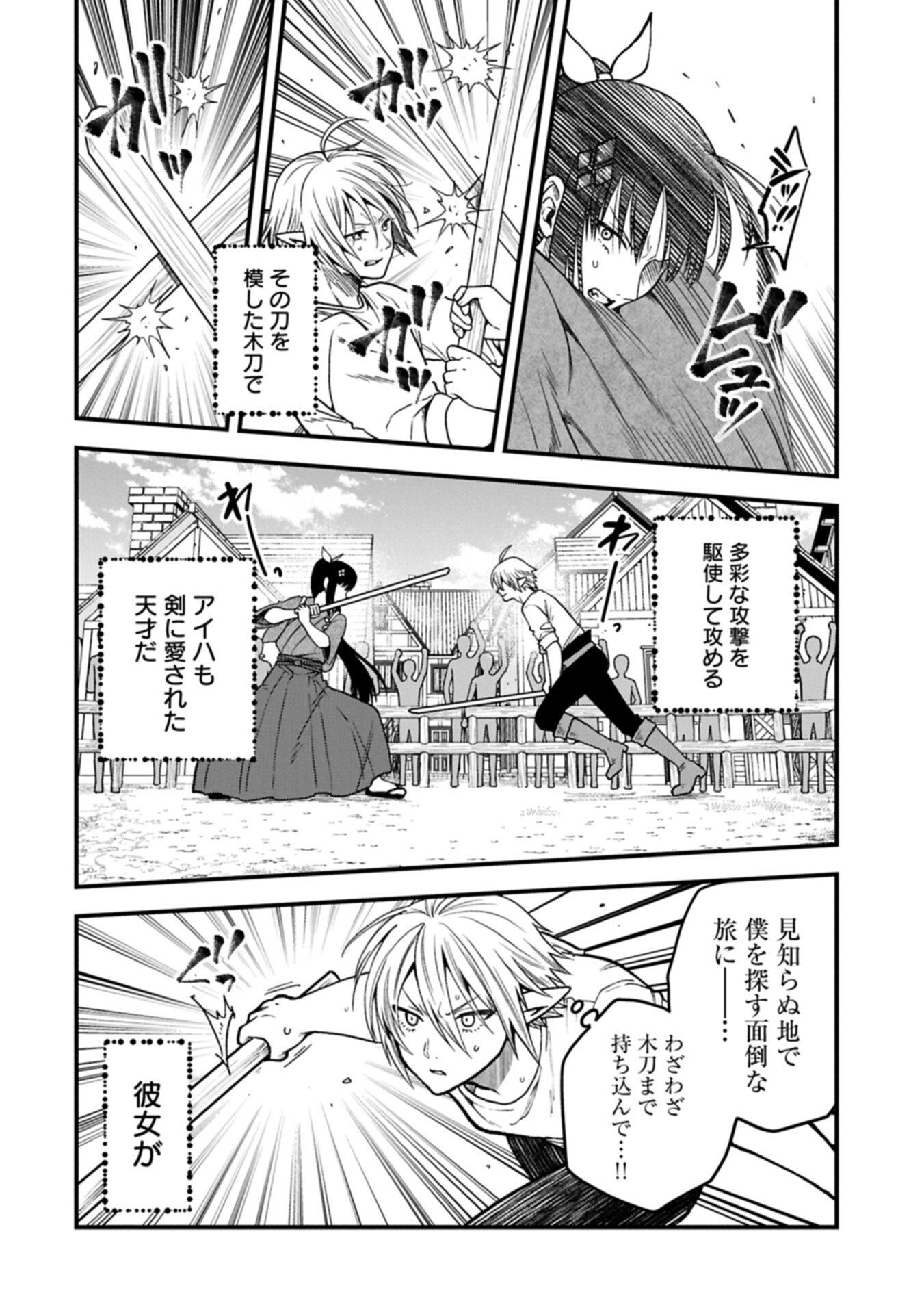 TENSEI SHITE HIGH ELF NI NARIMASHITAGA, SLOW LIFE WA 120-NEN DE AKIMASHITA Chapter 52.2 page 2 - nihonkuni.com