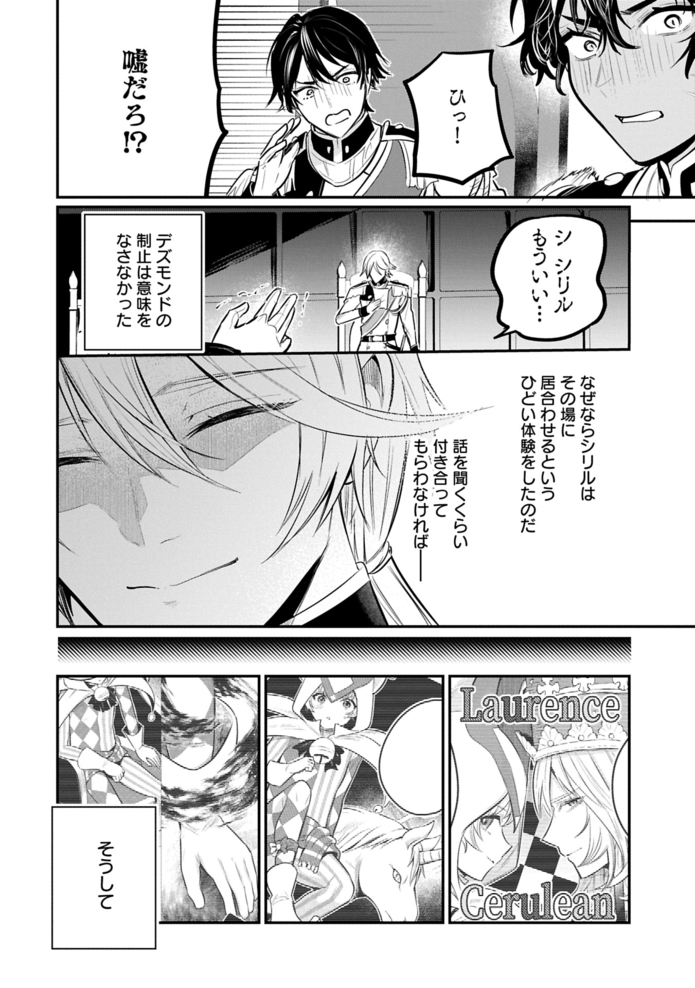 TENSHOU SHITA DAI SEIJO WA, SEIJO DE ARU KOTO O HITA KAKUSU (MANGA) - RAW Chapter 66.2 page 2 - nihonkuni.com