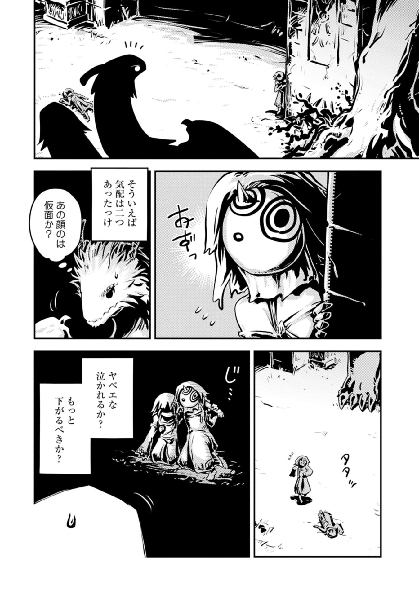 TENSEI SHITARA DRAGON NO TAMAGO DATTA - SAIKYOU IGAI MEZASA NEE (MANGA) Chapter 50.2 page 2 - nihonkuni.com