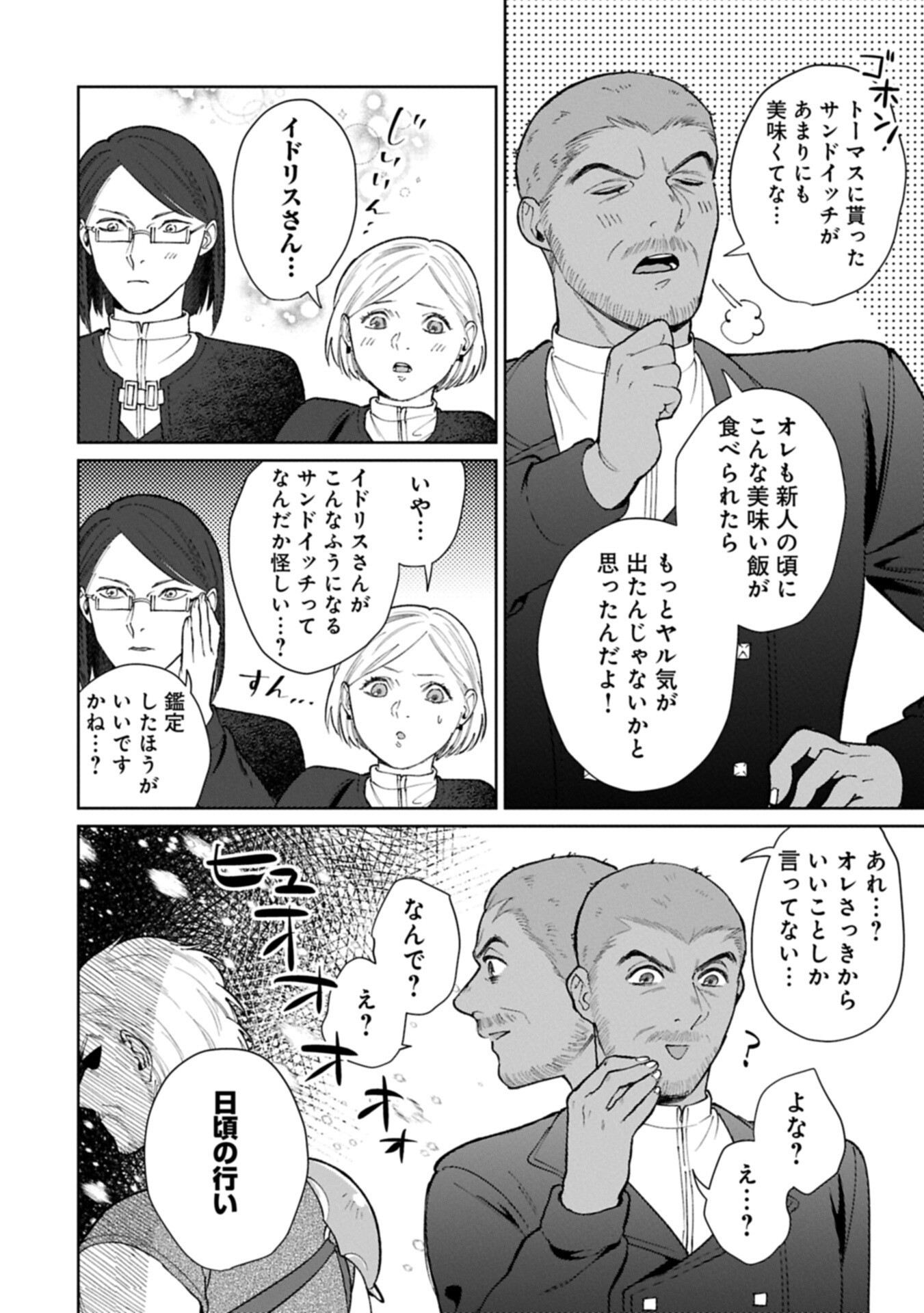 ASHITA MO II HI DE ARIMASU YOUNI. ~ISEKAI DE ATARASHII KAZOKU GA DEKIMASHITA~ SANKYOUDAI NO HOKKORI GOHAN NIKKI Chapter 6.2 page 2 - nihonkuni.com