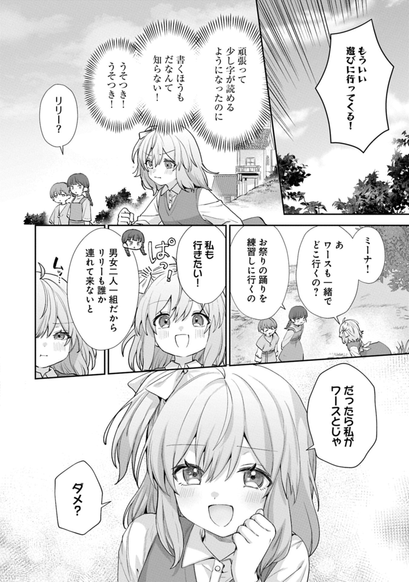 SEIJO NO KAGO WO FUTAGO NO IMOUTO NI UBAWARETA NODE TABI NI DEMASU ~YASASHII KAZOKU GA DEKIRU MADE~ RAW Chapter 9.2 page 2 - nihonkuni.com