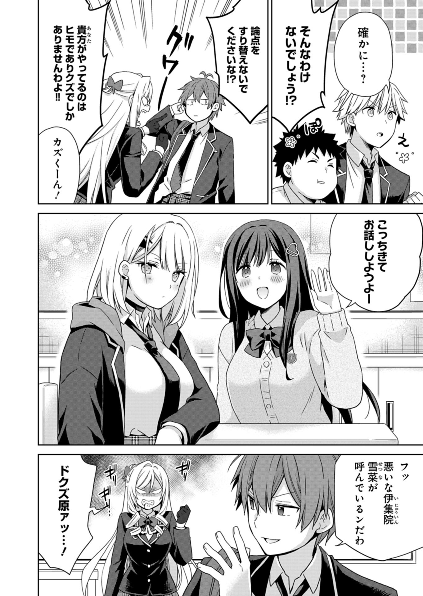 OSANANAJIMITACHI GA NINKI IDOL NI NATTA: AMAMA NA KANOJOTACHI WA ORE NI MITSUIDE KURETEIRU Chapter 3.2 page 2 - nihonkuni.com