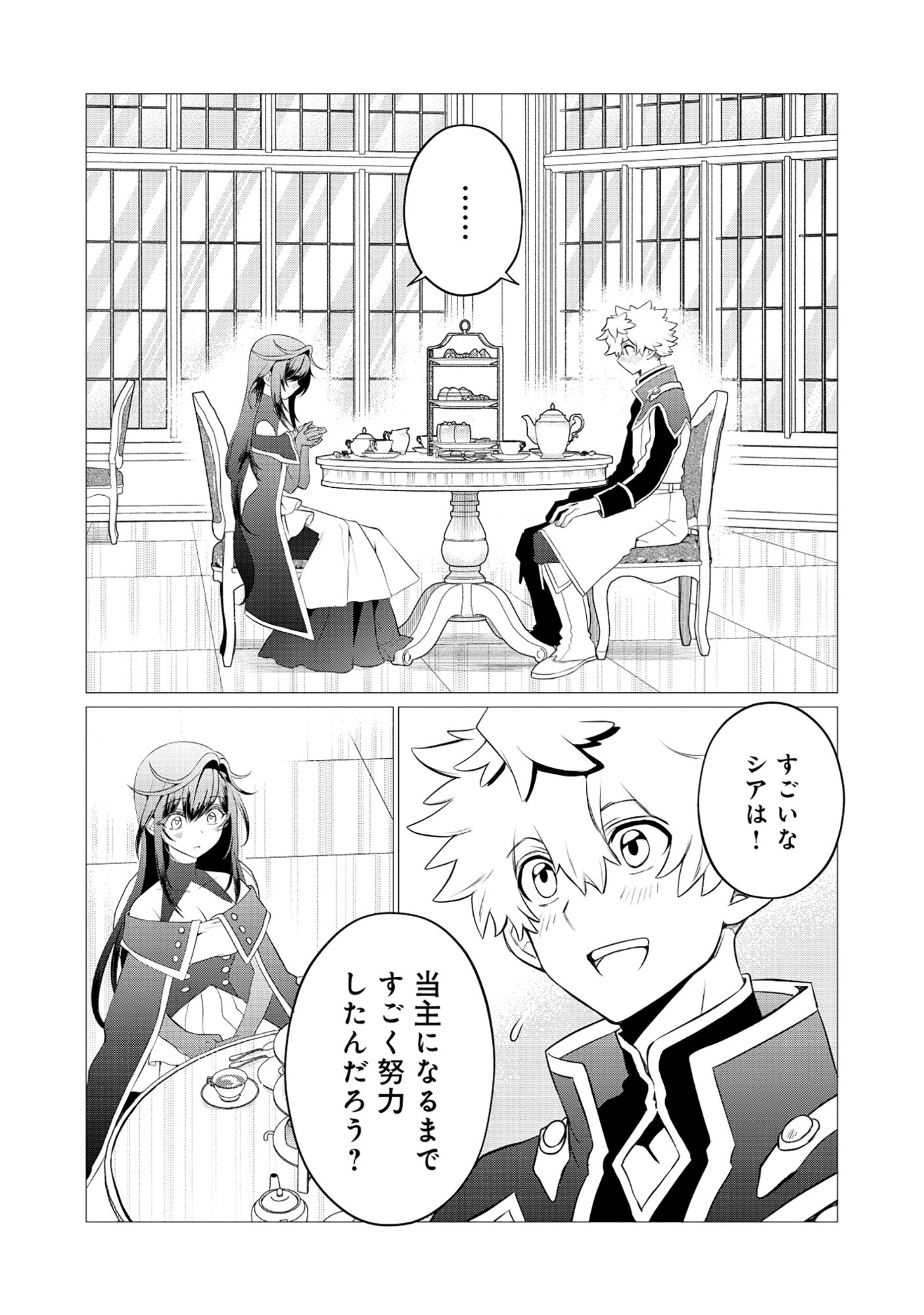 SHUKUTEKI NO IE NO DOUSHUYU WO TSUMA NI MORAIMASHITA: TSUMA WA KAREN DE HAKANAKUTE YASASHIKUTE KASHIKUTE KAWAIKUTE SAIKOU DESU Chapter 2.1 page 2 - nihonkuni.com