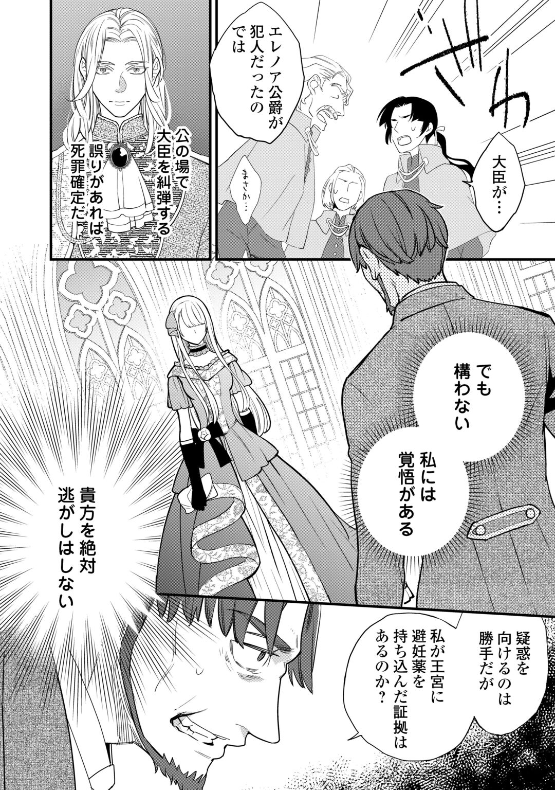 HONJITSU, ANATA WO AISURU NO WO YAMEMASU ~OUHI TO FURIN SHITA ANATA GA WARUI NO DESU YO?~ RAW Chapter 14 page 2 - nihonkuni.com